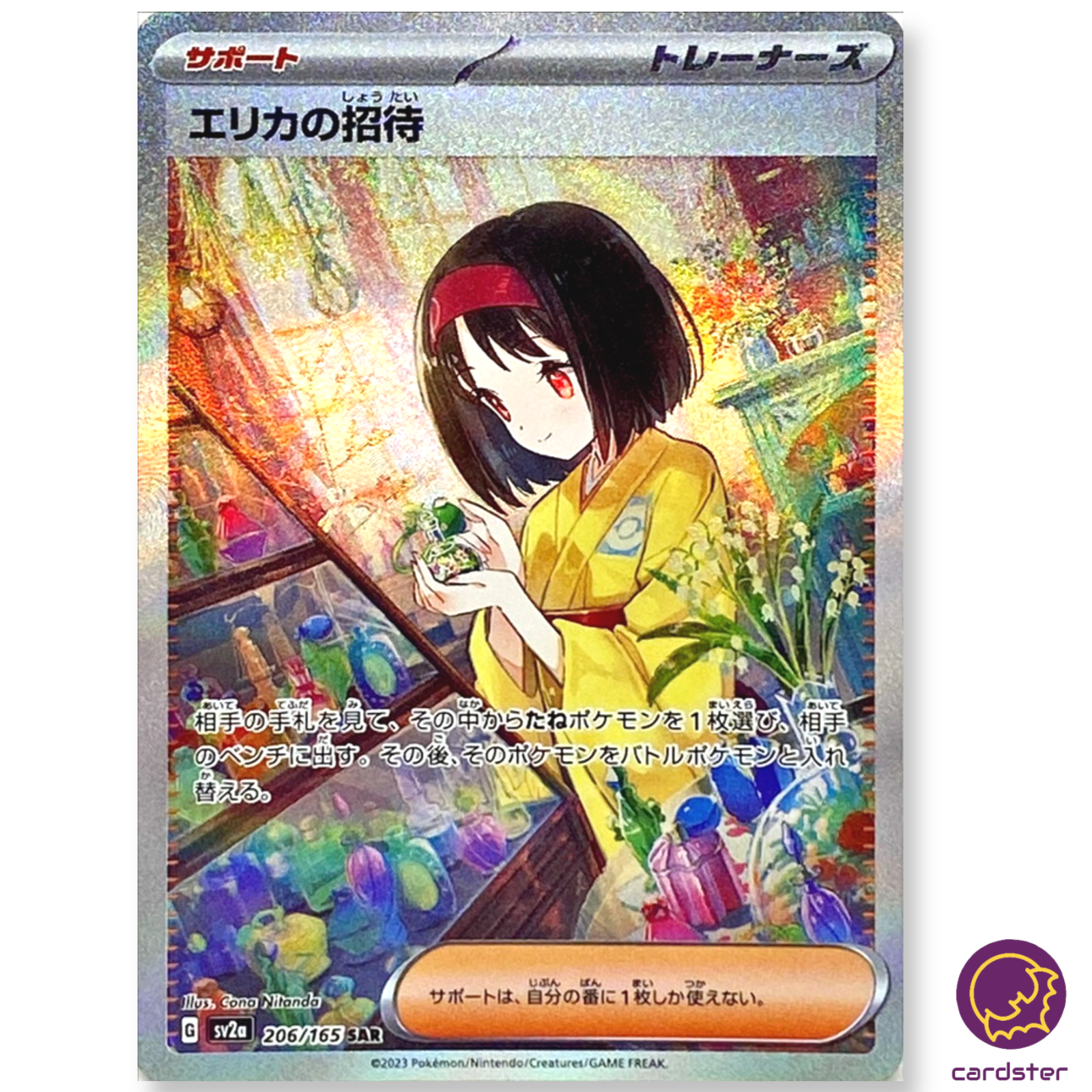 Erika s Invitation SAR 206/165 Pokemon 151 SV2a Japan Card Erika s Invitation SAR 206/165 Pokemon 151 SV2a Japan Card