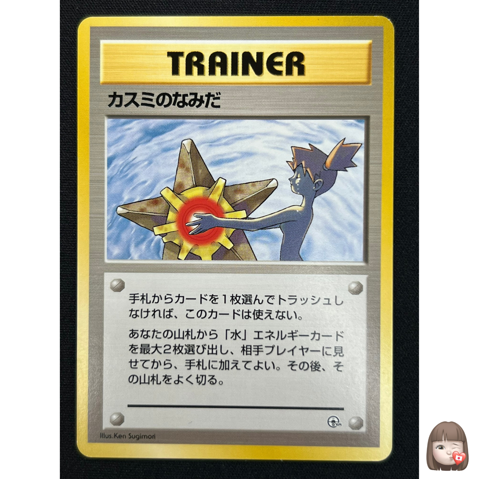 NM] Misty's Tears Japanese Pokemon Card Trainer Gym Rare