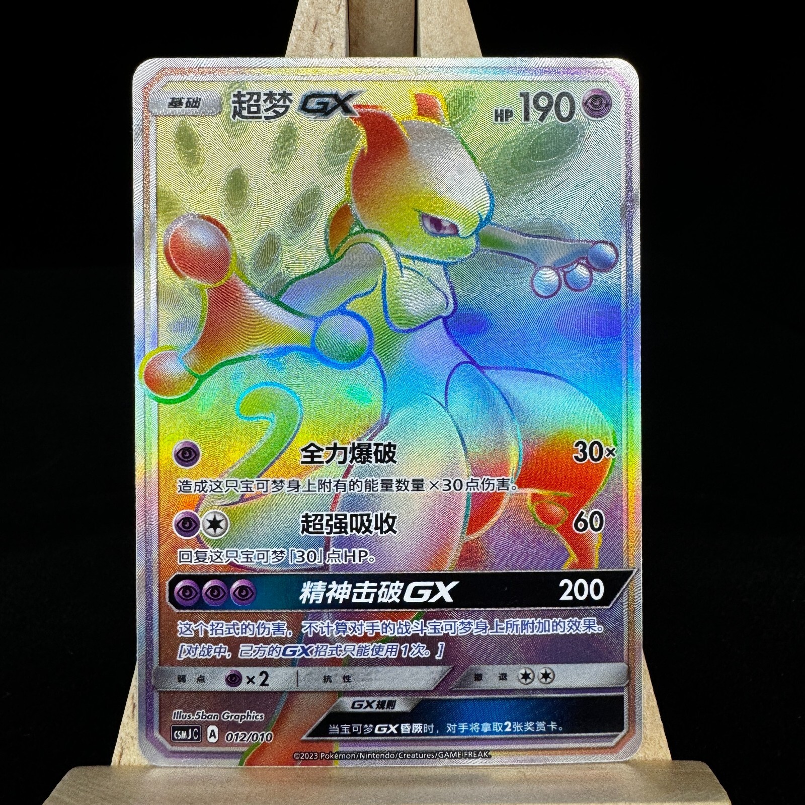 特別版 Mewtwo ホロカード　値下げしました Pokemon S-Chinese Card CSMJC-012 Pokémon Ball Gift Box