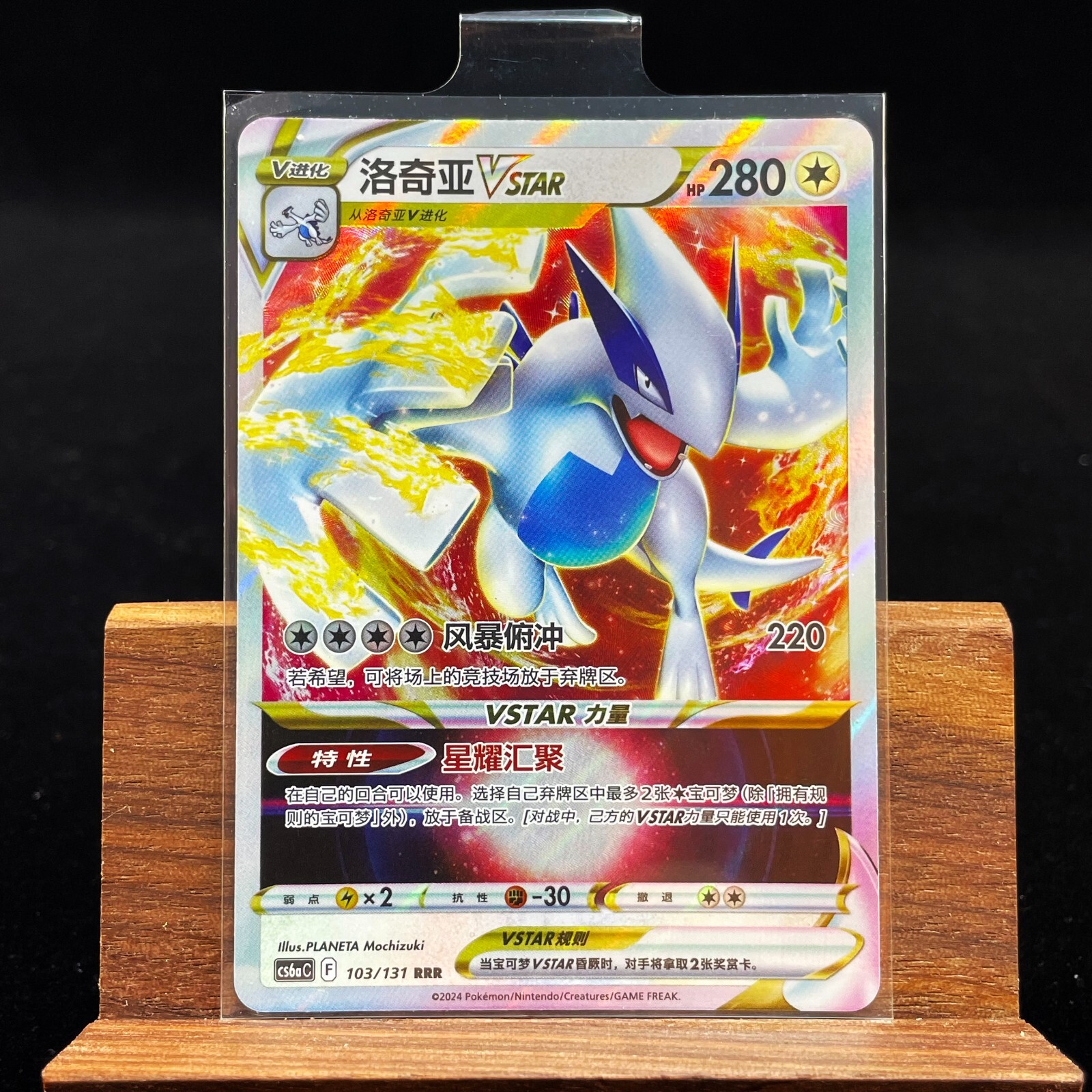 PTCG Pokemon Card Chinese Lugia VSTAR CS6aC-103/131 RRR