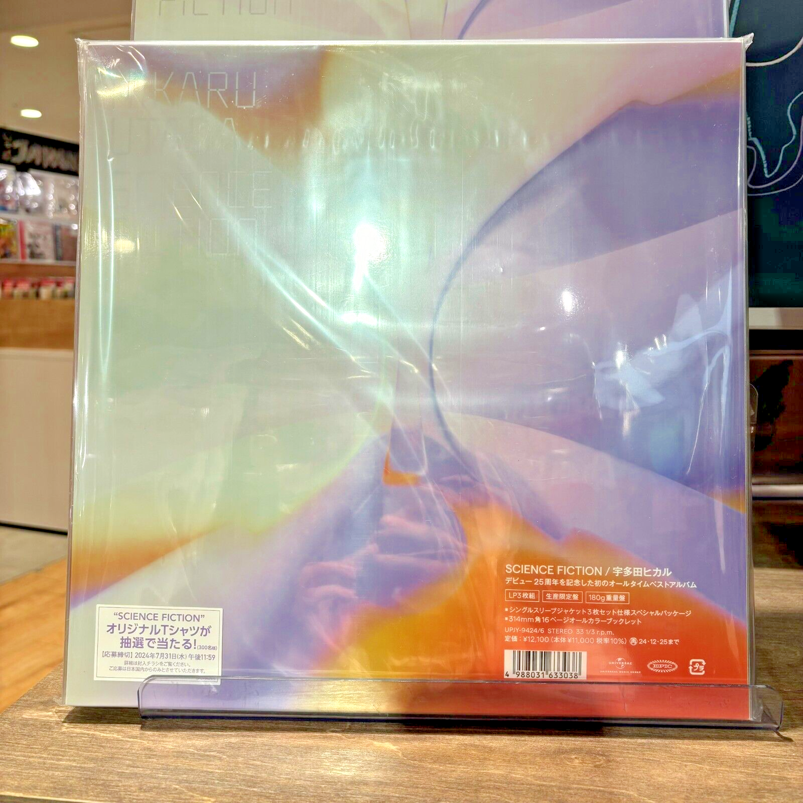 【LP】Hikaru Utada Science Fiction Amazon.com: Science Fiction: CDs & Vinyl