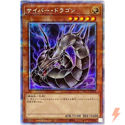 Cyber Dragon (Alt Art) - Prismatic Secret Rare PAC1-JP012