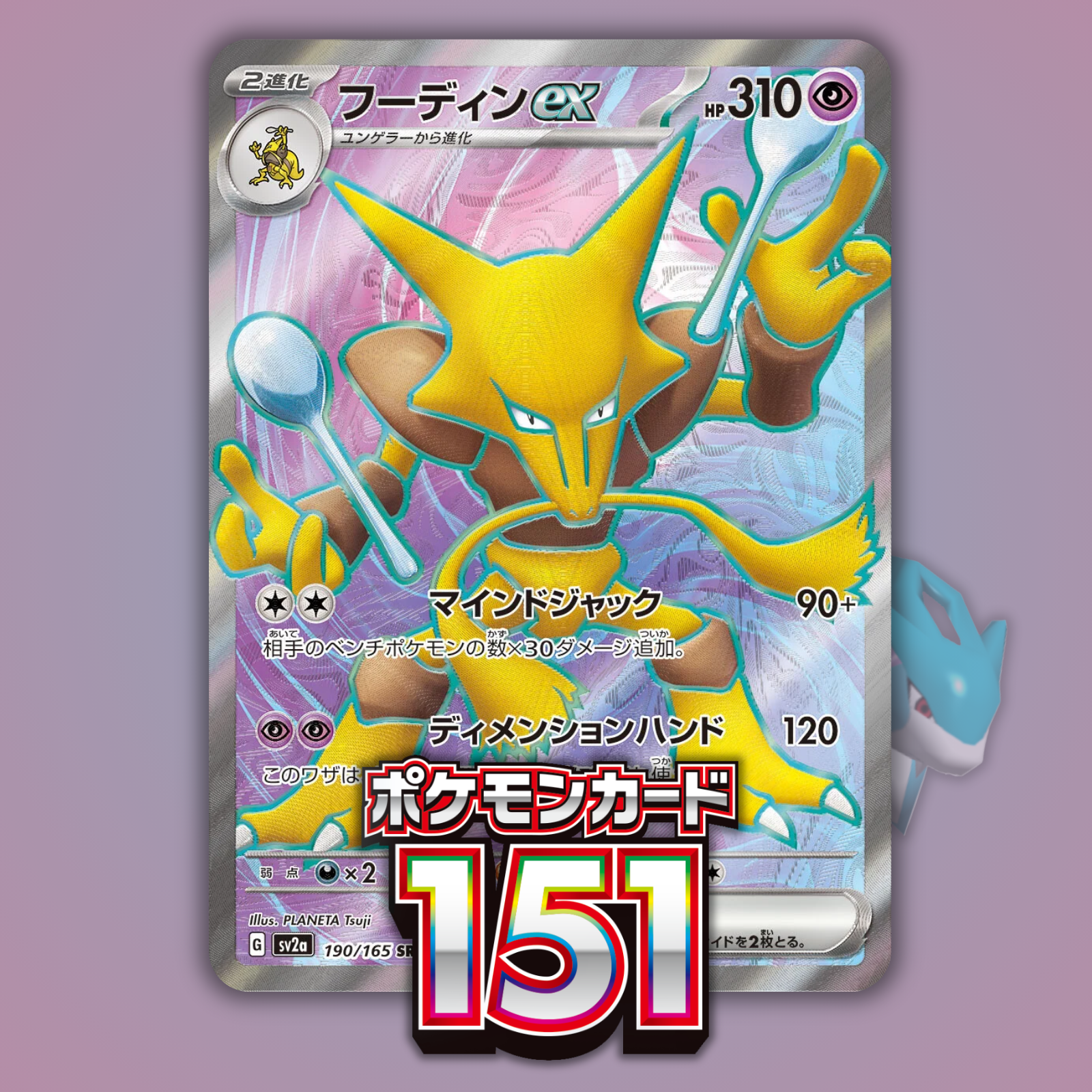 ポケモン 151 海外版 Alakazam ex コレクション Alakazam ex 201/165 Special Illustration Rare | 151