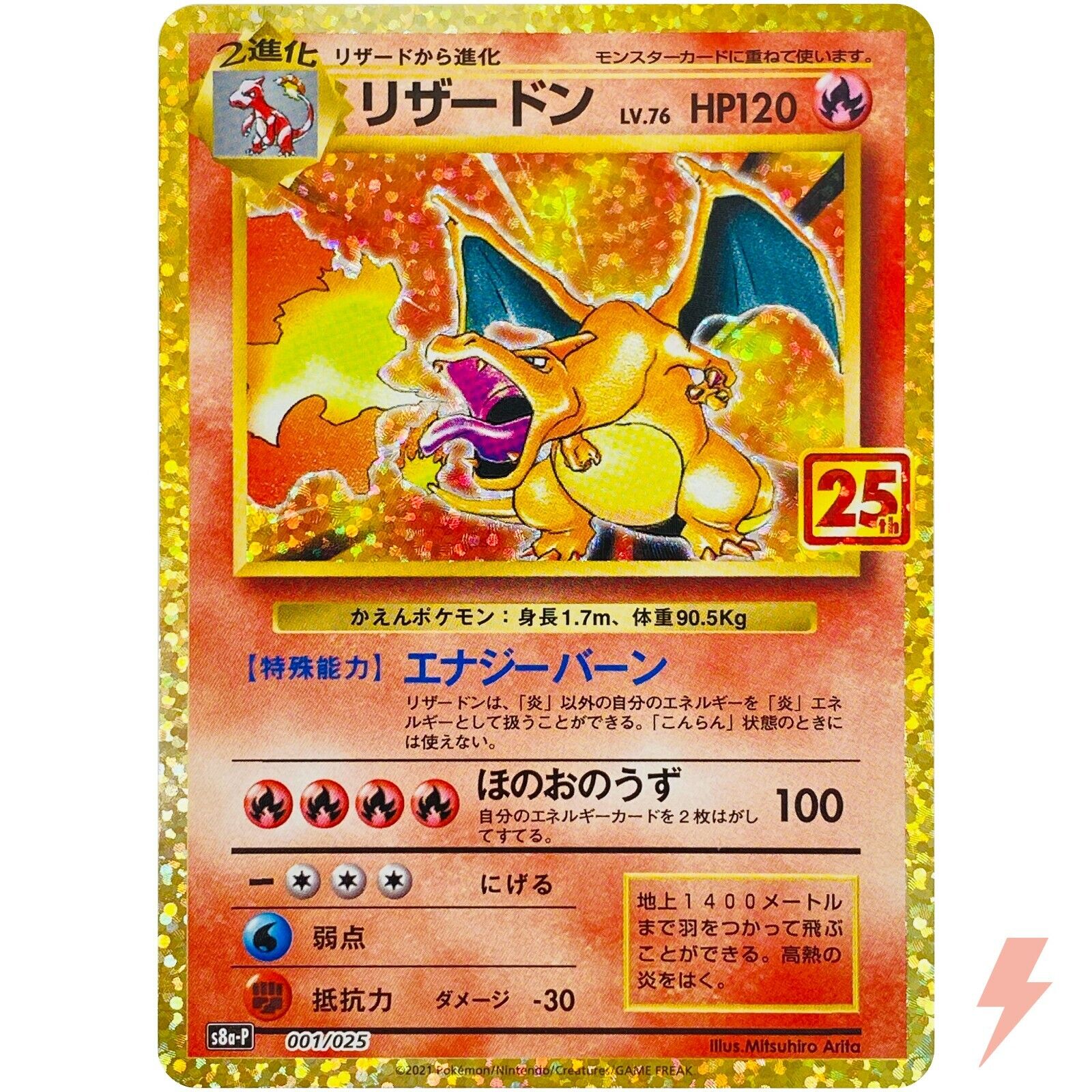 Charizard 001/025 S8a-P 25th Anniversary PROMO Pack Charizard 001/025 S8a-P 25th Anniversary PROMO Pack