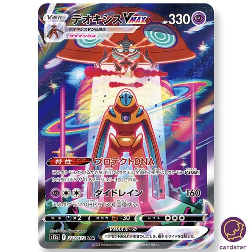 Deoxys VMAX SAR 222/172 s12a VSTAR Universe Pokemon Card
