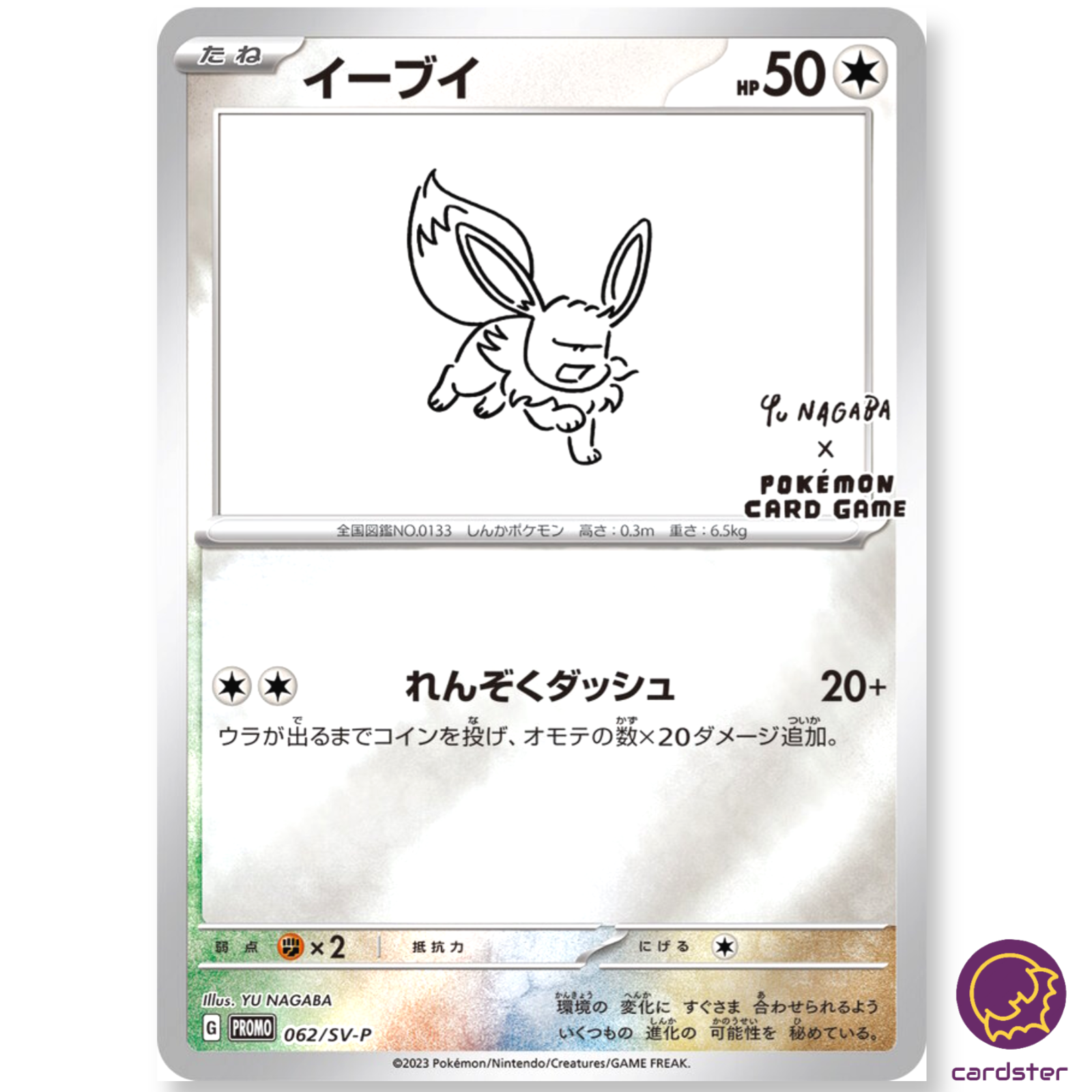 PACK Eeveelution Yu Nagaba PROMO 062-070/SV-P Eevee Pokemon PACK Eeveelution Yu Nagaba PROMO 062-070/SV-P Eevee Pokemon