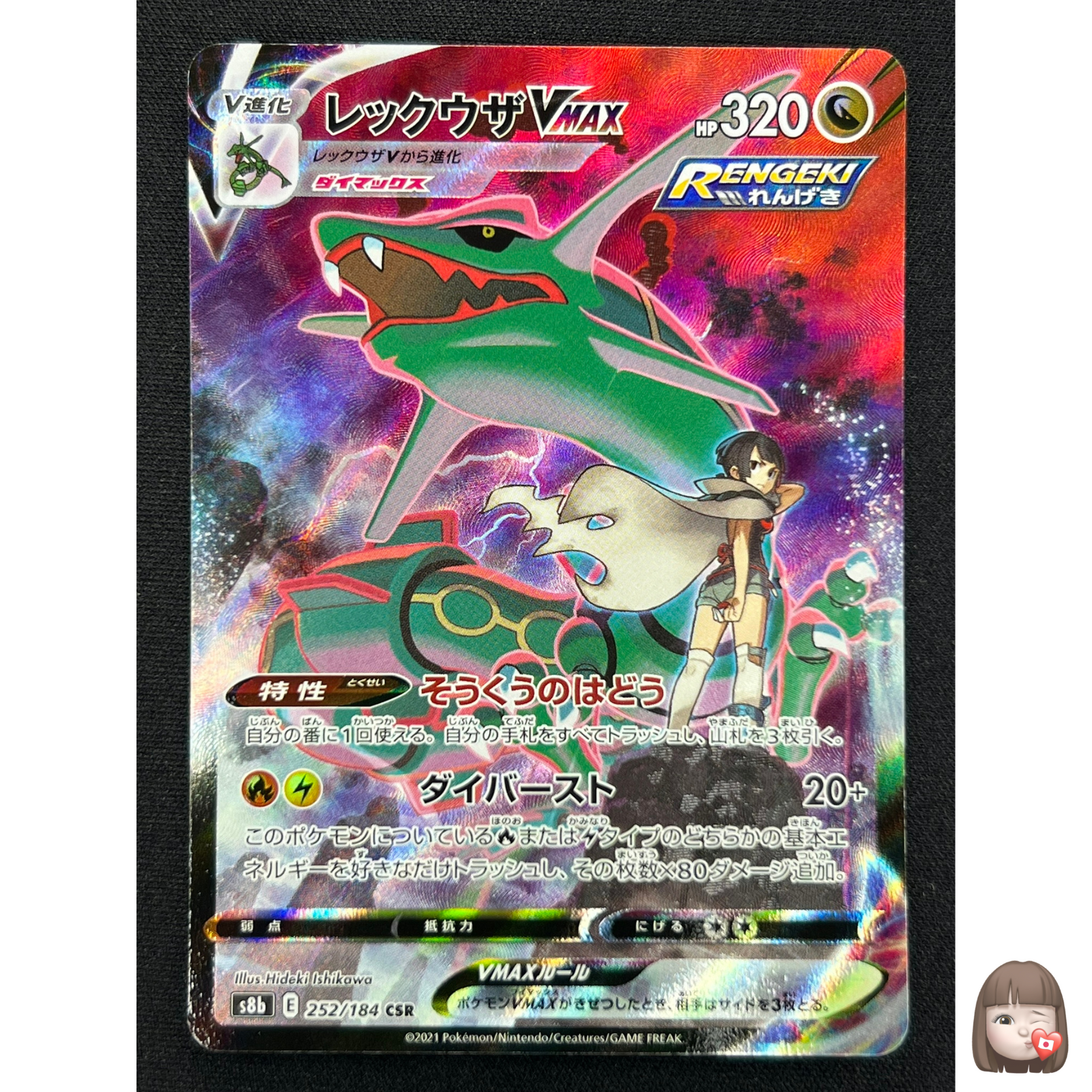 NM] Rayquaza VMAX Pokemon Card Japanese 252/184 Full Art VMAX