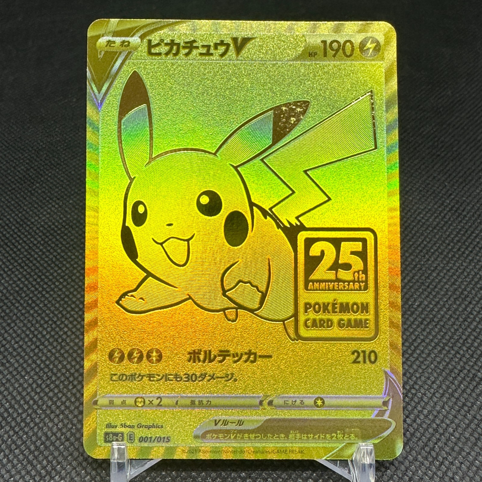 ピカチュウV 25th ANNIVERSARY GOLDEN BOX 001/0