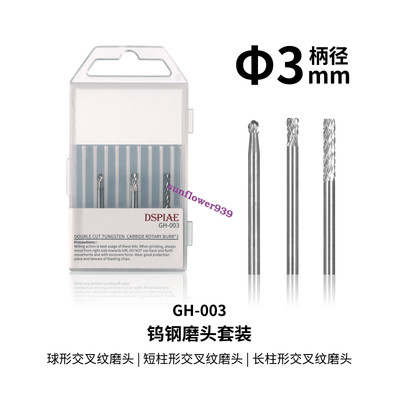 DSPIAE GH-003 DOUBLE CUT TUNGSTEN CARBIDE ROTARY BURR×3  for DSPIAE  AT-VHD