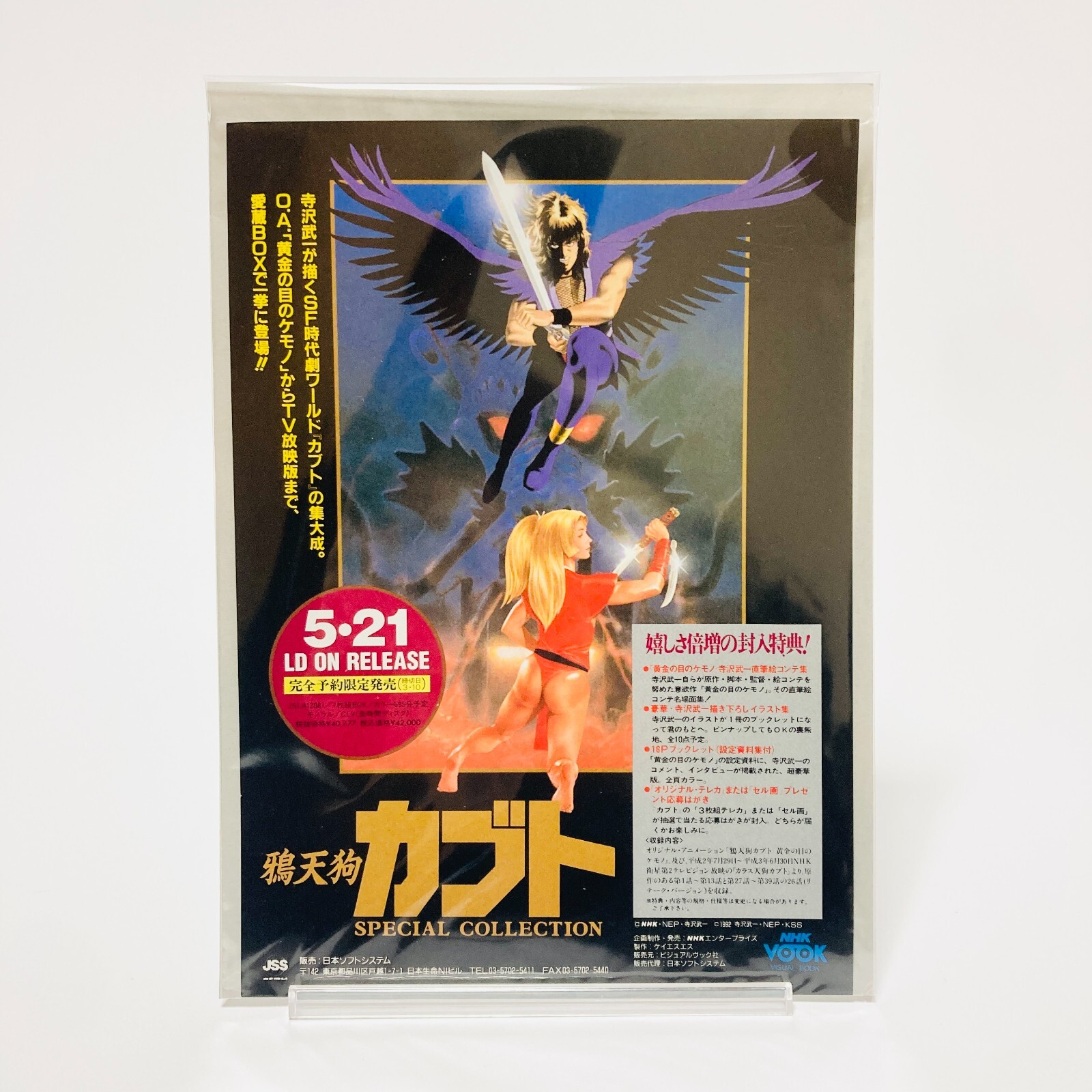 鴉天狗カブト SPECIAL COLLECTION LD BOX 7枚組 特典付 Karasu