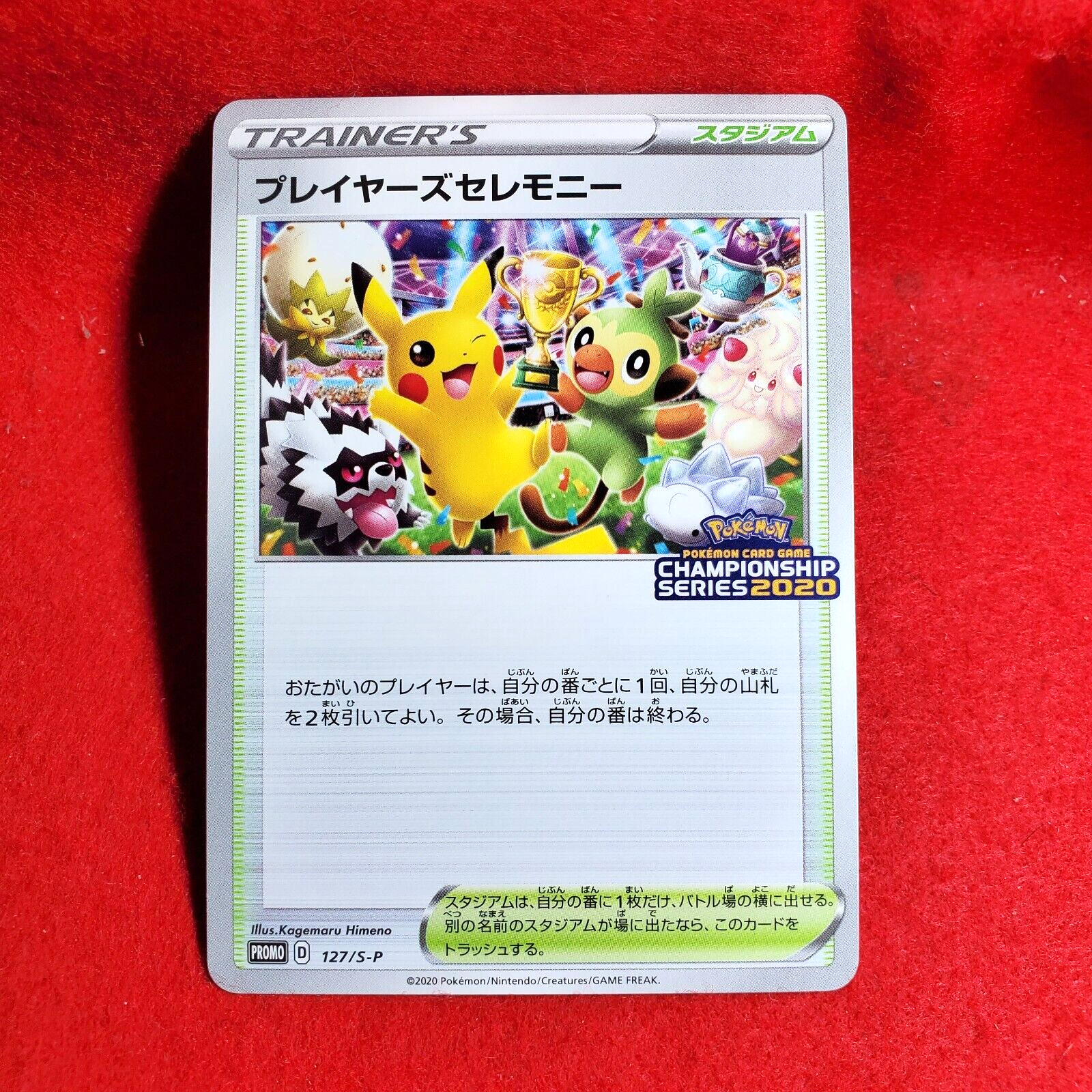 2020 ポケモンカード プレイヤーズセレモニー 博士の研究 プロモ
