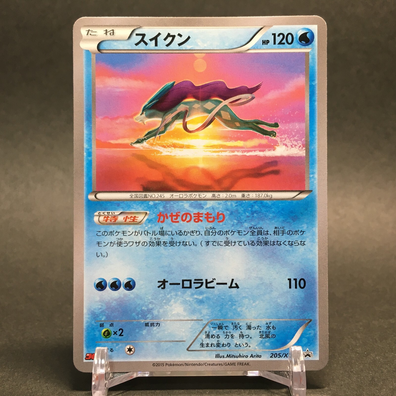 EX+ Pokemon Card Suicune 205/XY-P Promo Rare Japanese