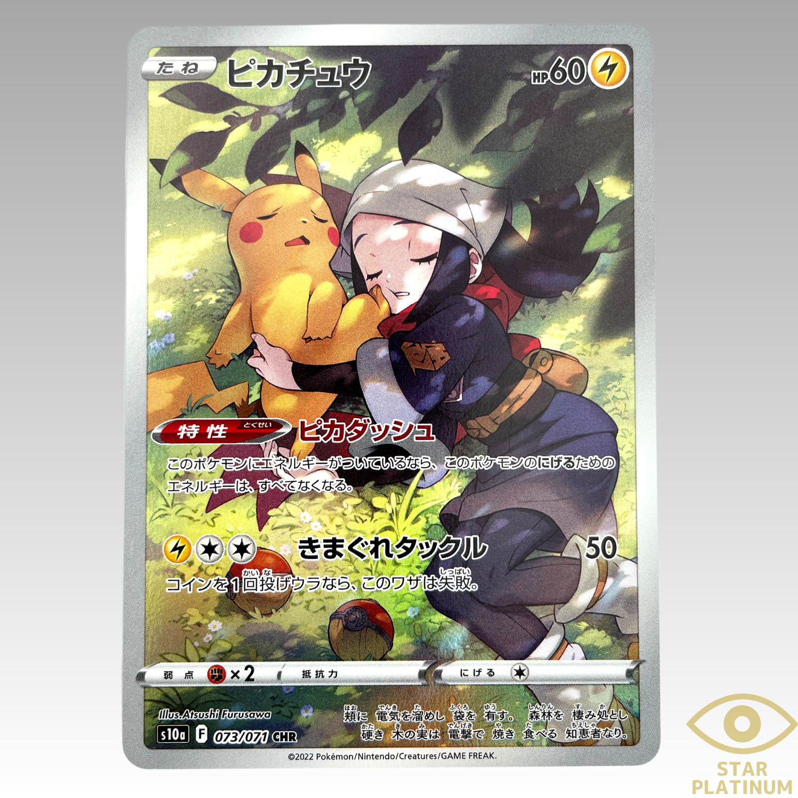 Pokemon Card Akari's Pikachu CHR 073/071 s10a Dark Phantasma Pokemon Card Akari's Pikachu CHR 073/071 s10a Dark Phantasma