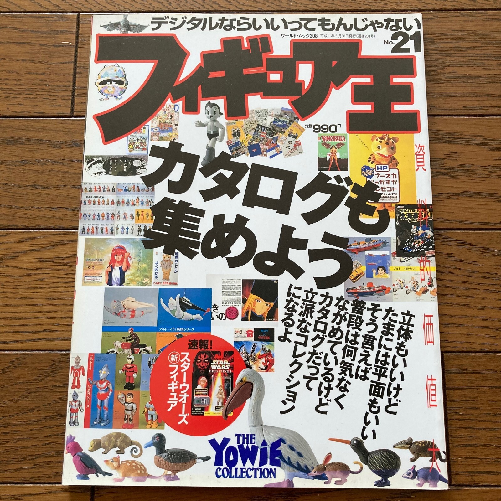 Toy & Figure Collecting Catalog Collection Figure Oh No.21