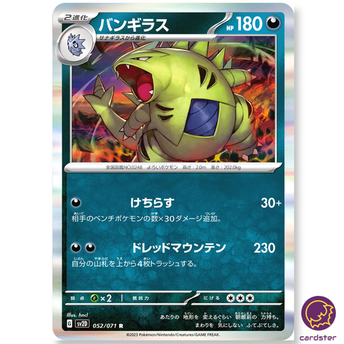 ポケモンカードゲーム neo Tyranitar Japanese Tyranitar Neo #248 Holo Rare Pokemon Card R1-X80 | eBay