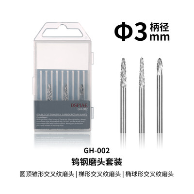 DSPIAE GH-002 DOUBLE CUT TUNGSTEN CARBIDE ROTARY BURR×3  for DSPIAE  AT-VHD