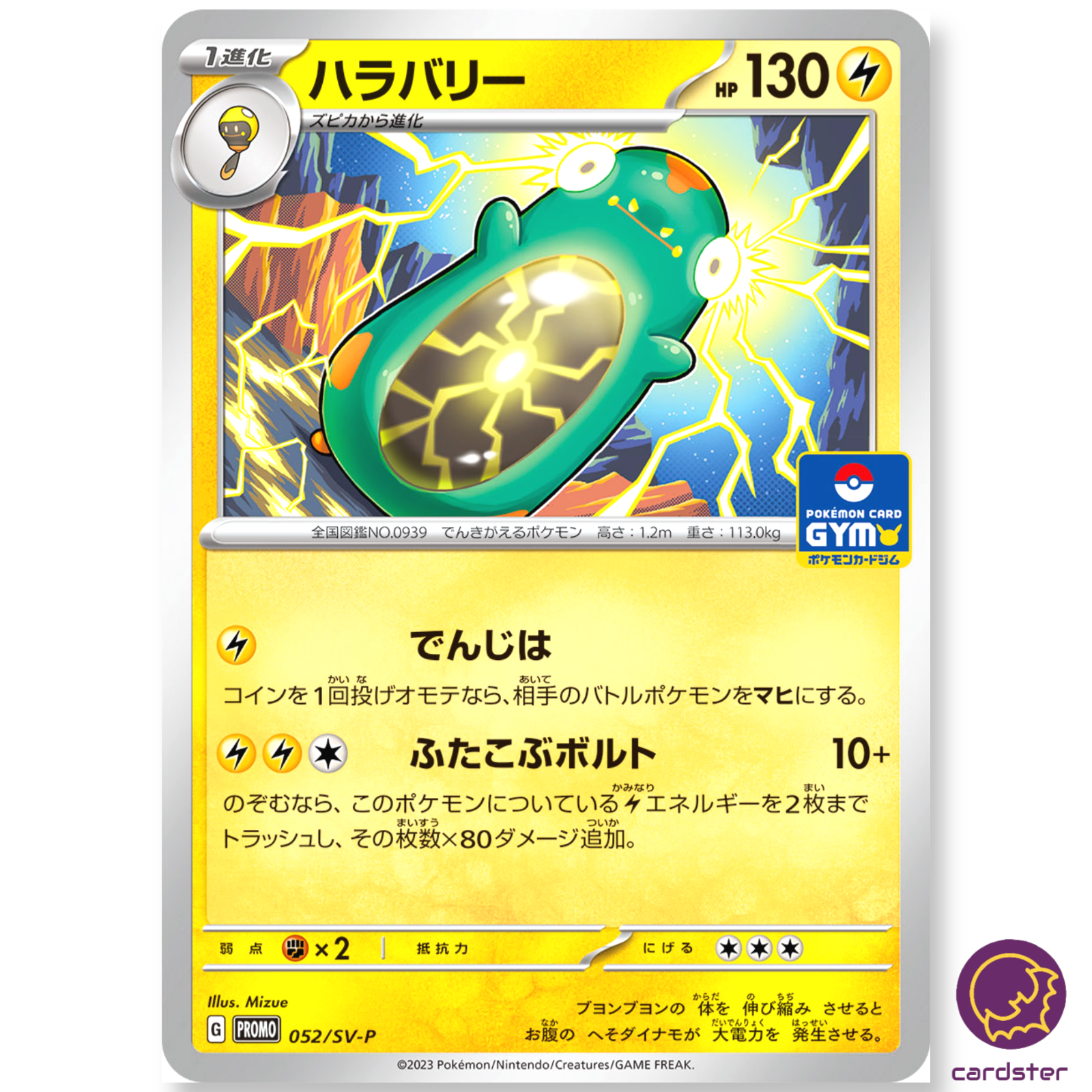 格安 GYM 052/SV-P Bellibolt PROMO Pokemon Violet Scarlet 2 Vol. ポケモンカードゲーム