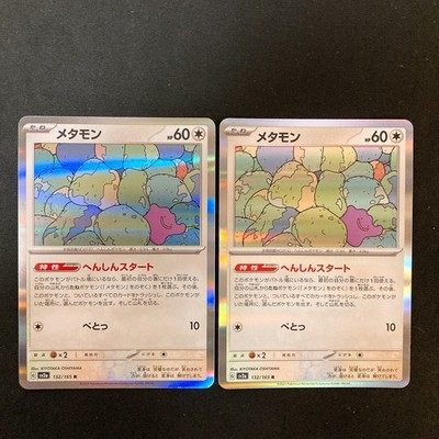 Ditto R 132/165 or 144/190 Pokemon Card Japanese Near Mint Set #92707