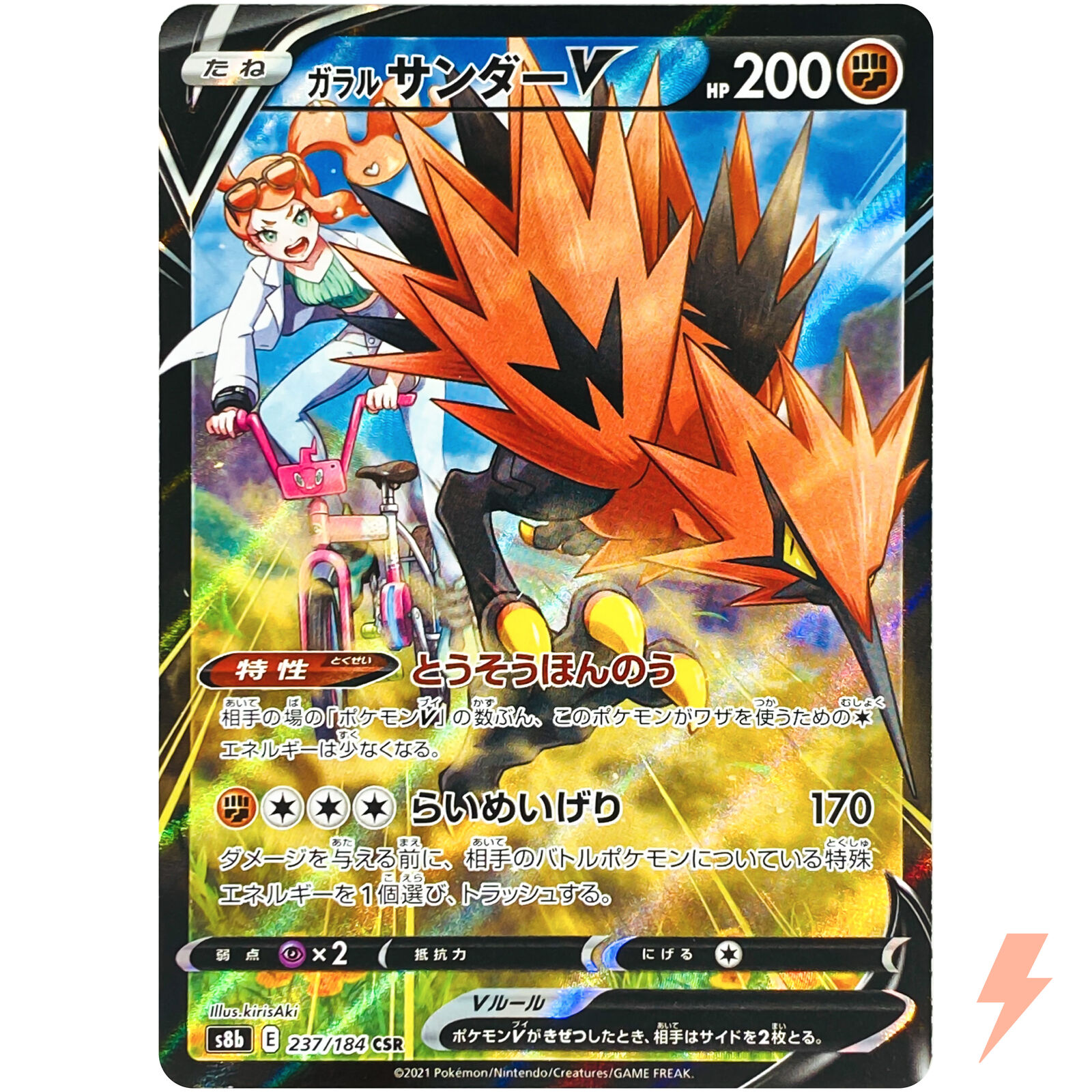 Galarian Zapdos V CSR 237/184 S8b VMAX Climax - Pokemon Card Galarian Zapdos V CSR 237/184 S8b VMAX Climax - Pokemon Card