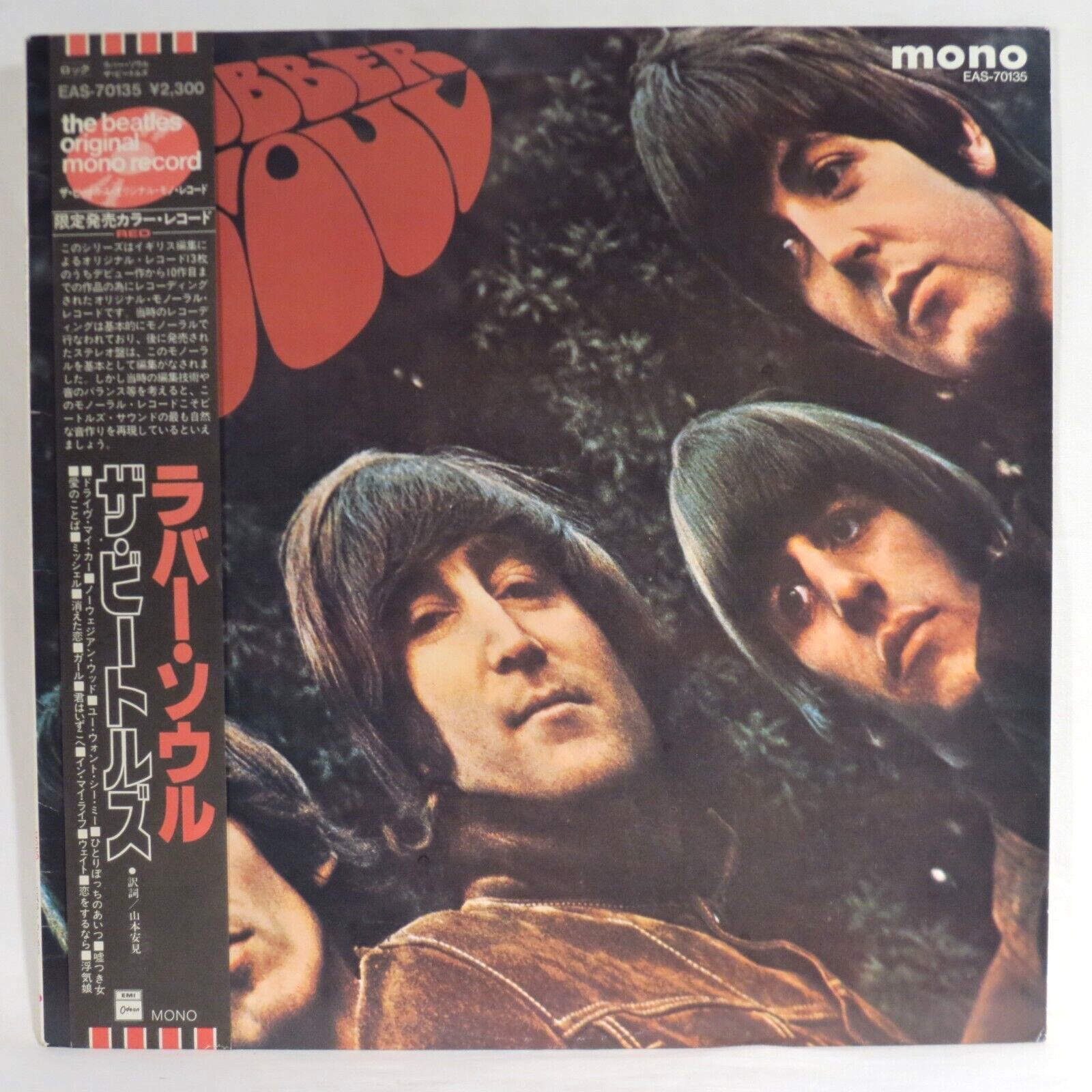 The Beatles Rubber Soul UK(英 GB)盤LP Mono The Beatles – Rubber Soul – Vinyl (Red, LP, Album + 2 more