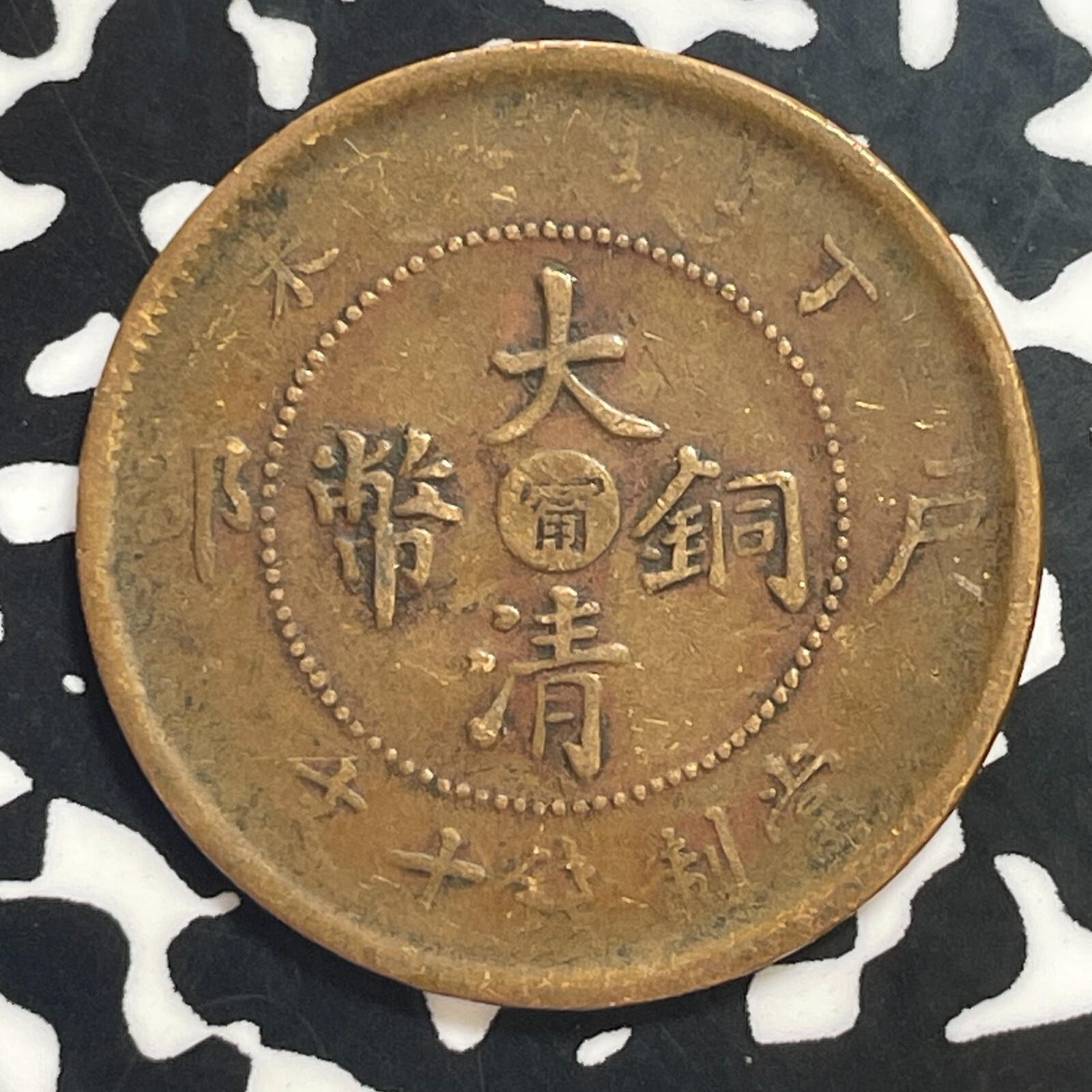 銀製スポーツ選手デザイン旧貨幣10枚セット 1905-1908) China 10 Cash Lot#T1898 Y#10K | eBay