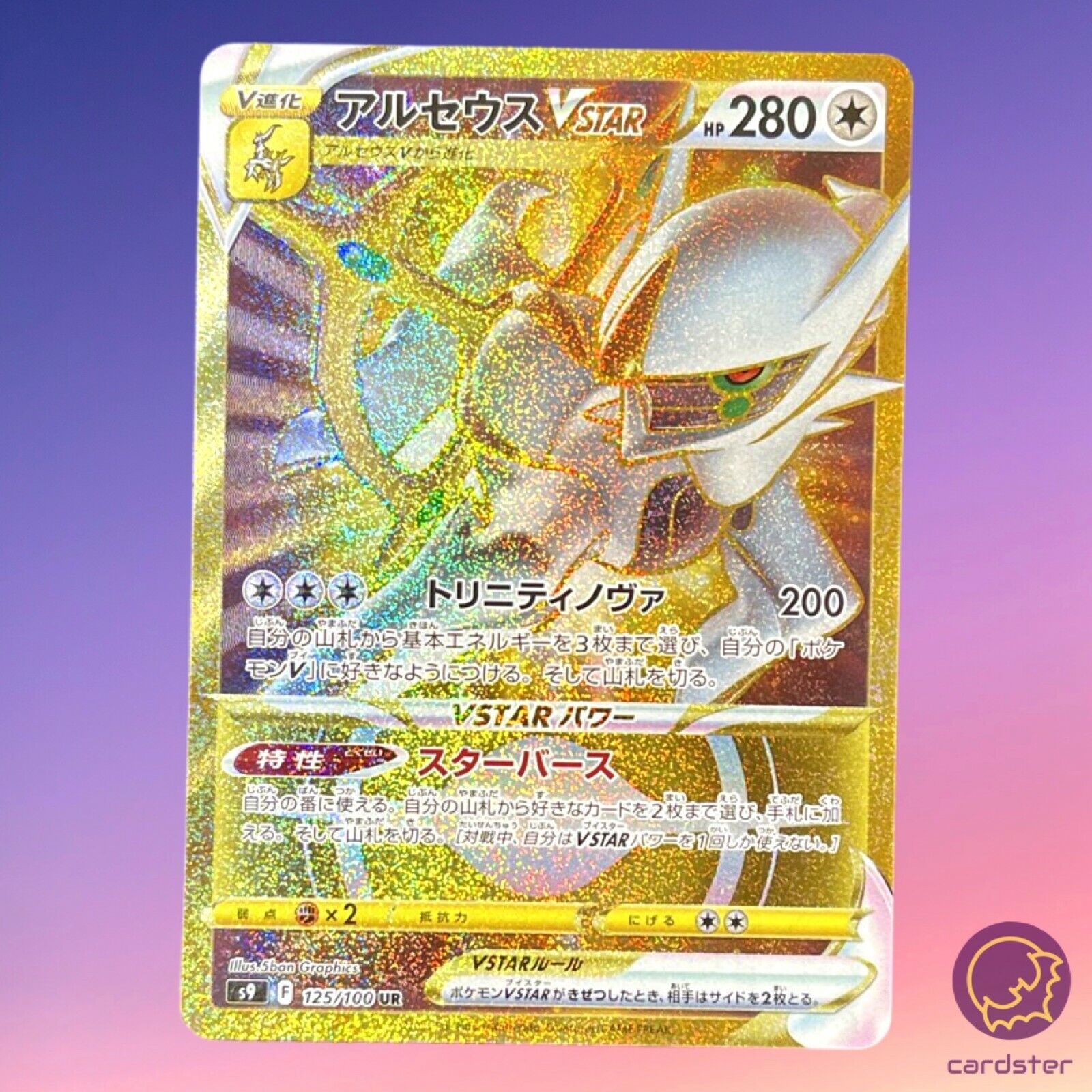 Arceus VSTAR UR (Gold Rare) 125/100 s9 Pokemon Card Star Arceus VSTAR UR (Gold Rare) 125/100 s9 Pokemon Card Star