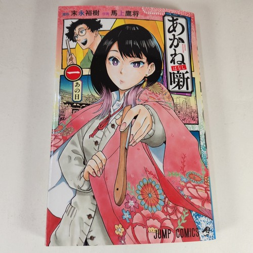 Akane Banashi Vol. 1 Manga Japanese Language あかね噺 2022