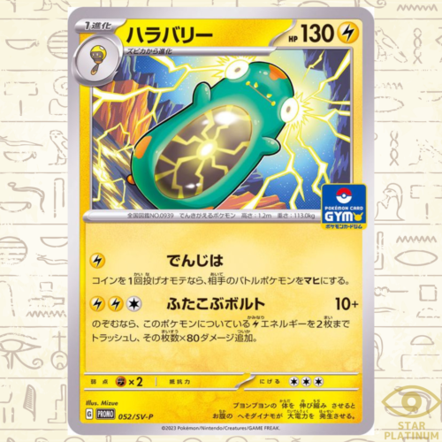 Bellibolt promo 052/SV-P promo Japanese Pokemon Card Gym Bellibolt promo 052/SV-P promo Japanese Pokemon Card Gym