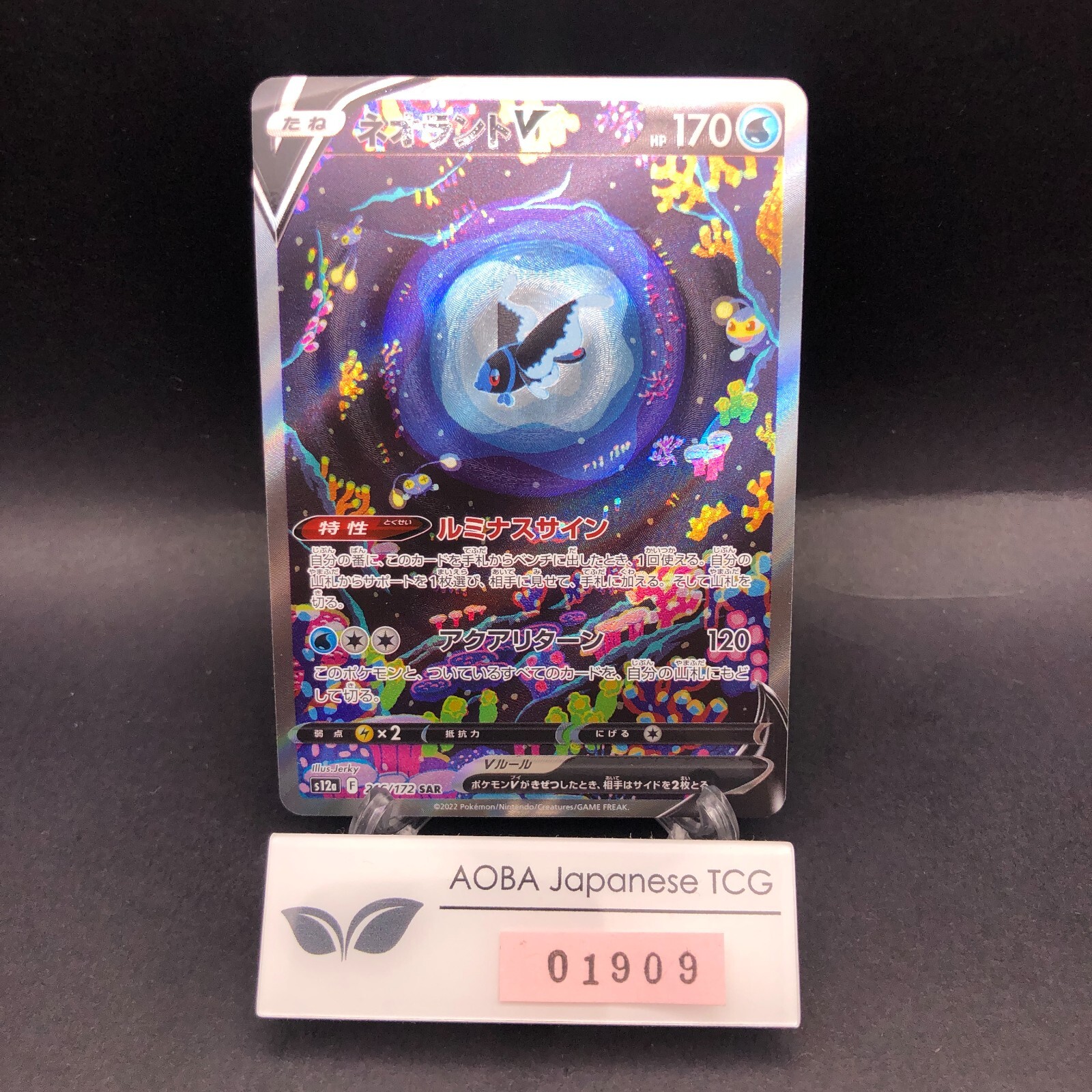 Lumineon V SAR 216/172 S12a VSTAR Universe - Japanese