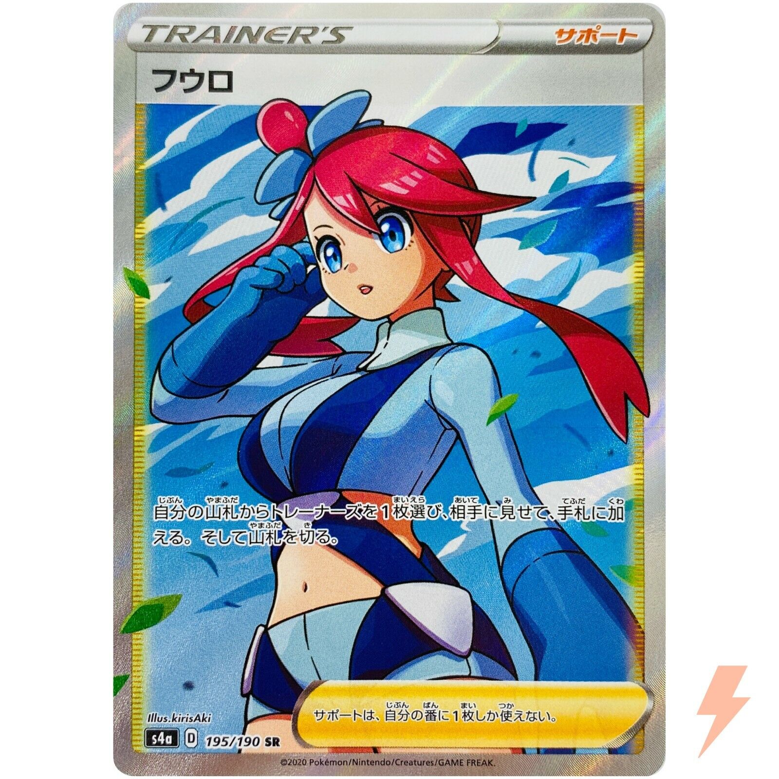 Skyla SR 195/190 S4a Shiny Star V Trainer - Pokemon Card Skyla SR 195/190 S4a Shiny Star V Trainer - Pokemon Card