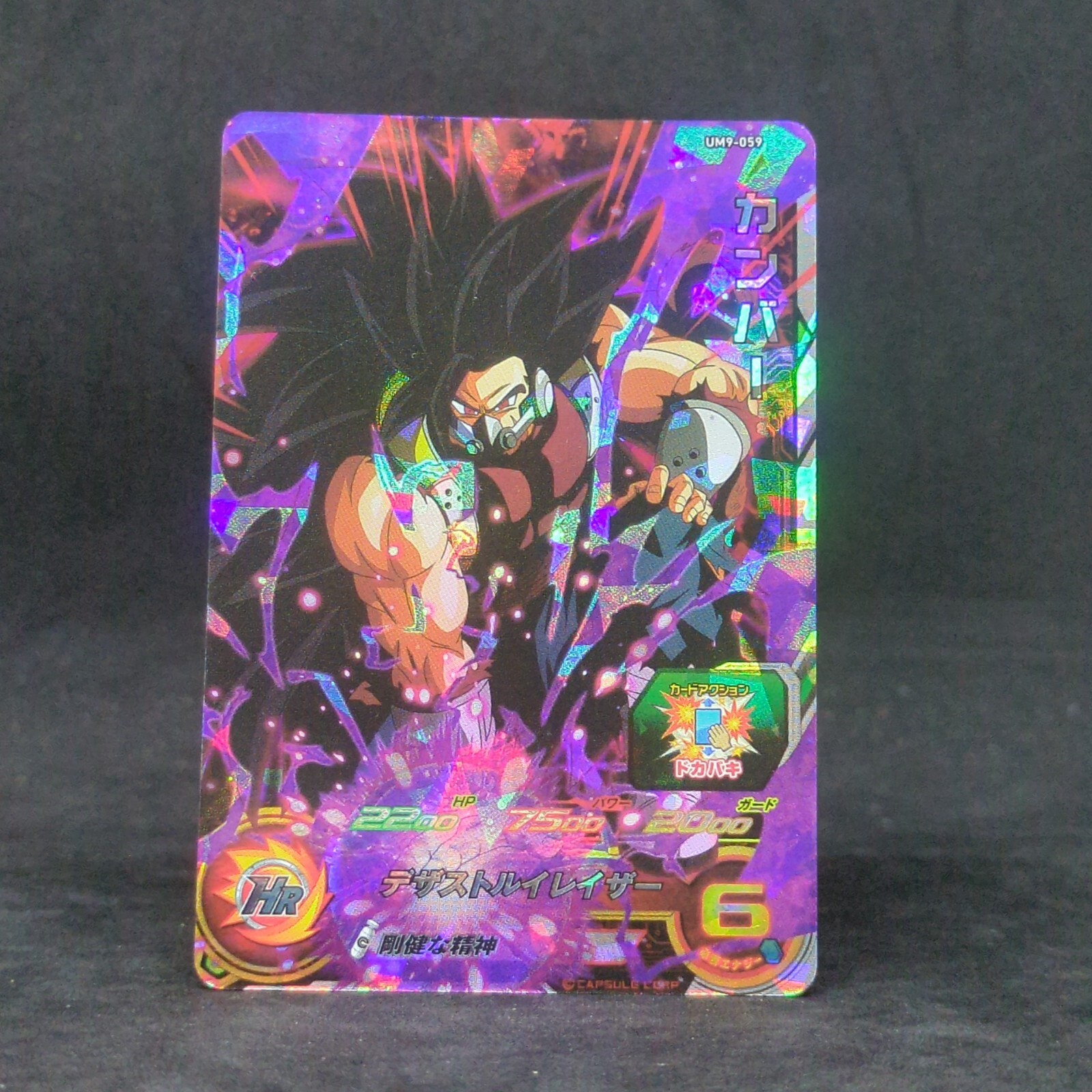 UM9-059 カンバー SR | ドラゴンボールヒーローズ,スーパー