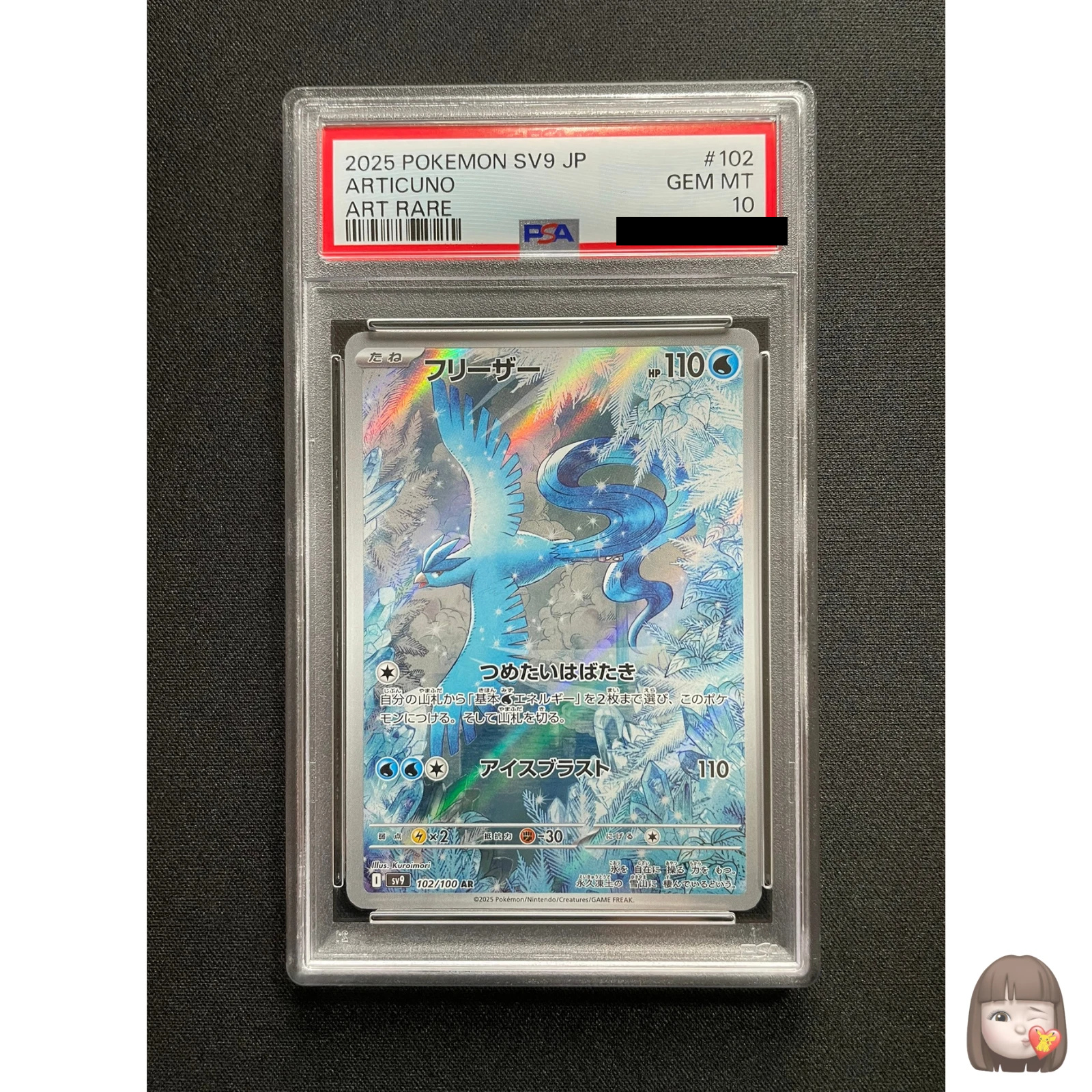 PSA10　9連番 フリーザーAR 102/100　Articuno　PSA10 PSA 10] Articuno Pokemon Card Japanese AR 102/100 SV9 Battle