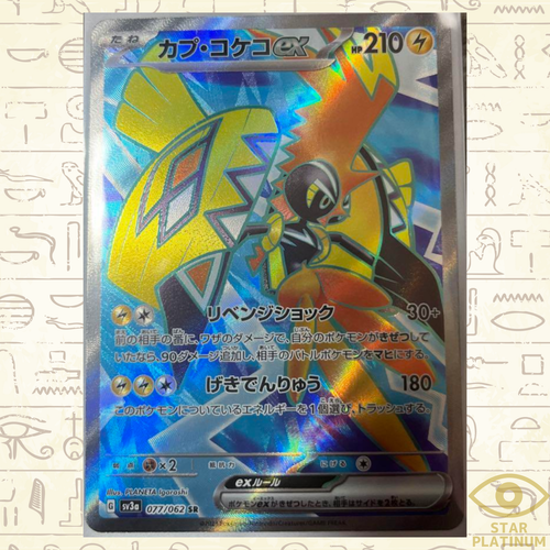 Tapu Koko ex SR 077/062 sv3a Japanese Pokemon Card Raging Surf
