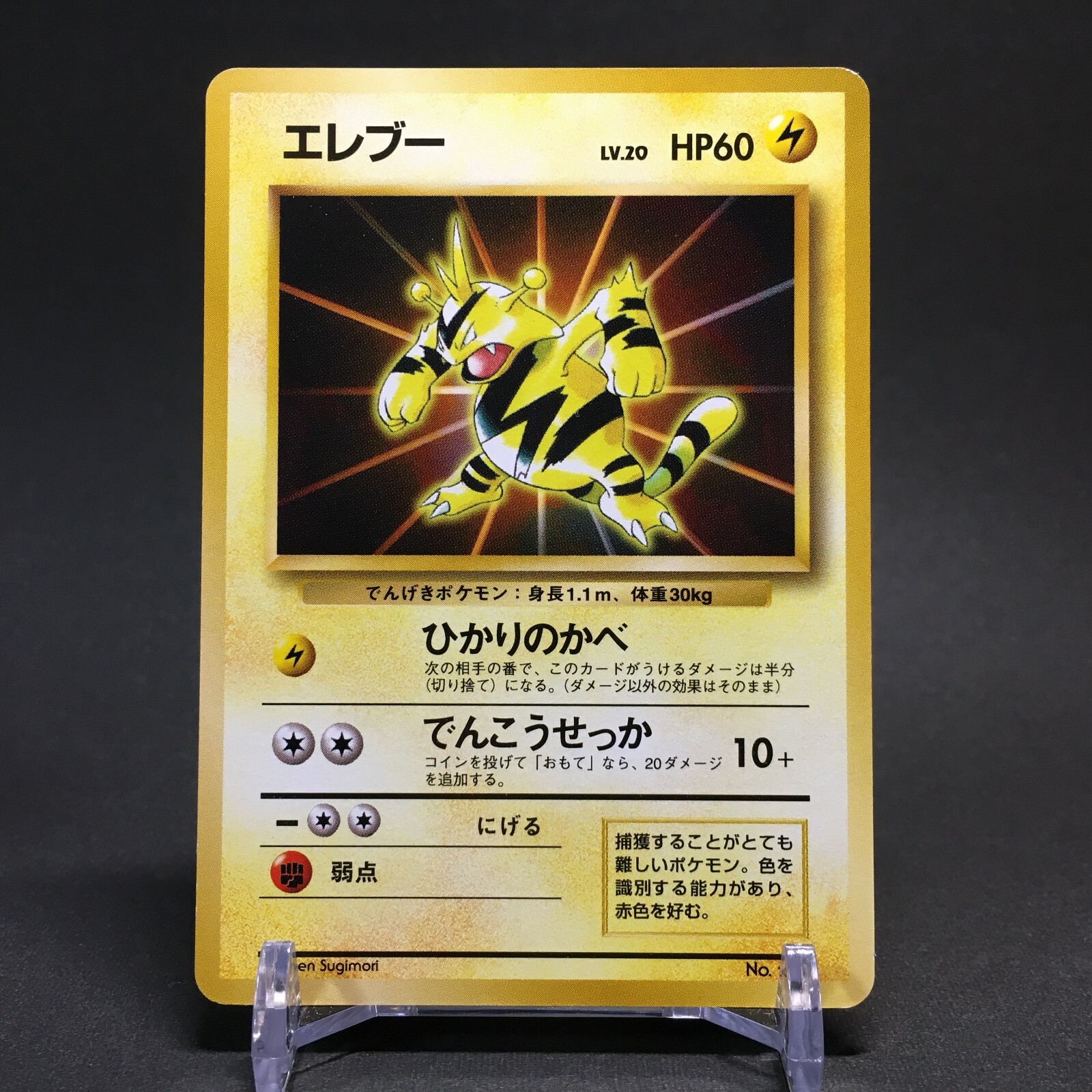 EX+ Pokemon Card Electabuzz No.125 File Insert Promo Rare Japanese Old Back EX+ Pokemon Card Electabuzz No.125 File Insert Promo Rare Japanese Old Back