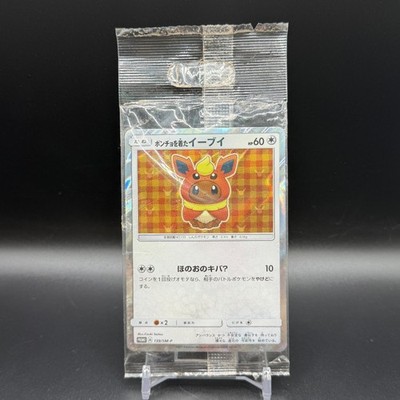 LP Flareon Poncho Wearing Eevee 139/SM-P 2017 Promo Japanese Pokemon Card