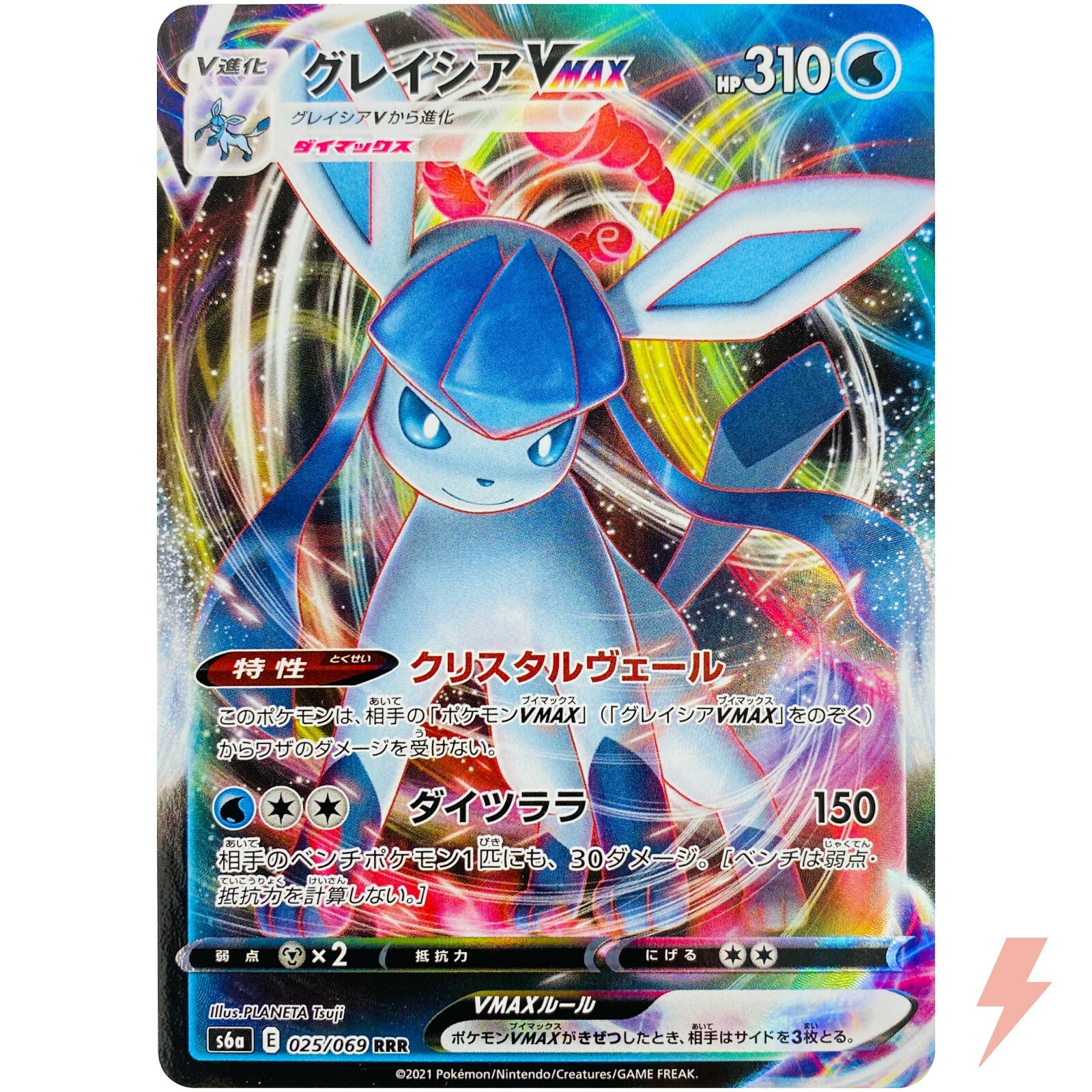 Glaceon VMAX RRR 025/069 S6a Eevee Heroes - Pokemon Card Glaceon VMAX RRR 025/069 S6a Eevee Heroes - Pokemon Card