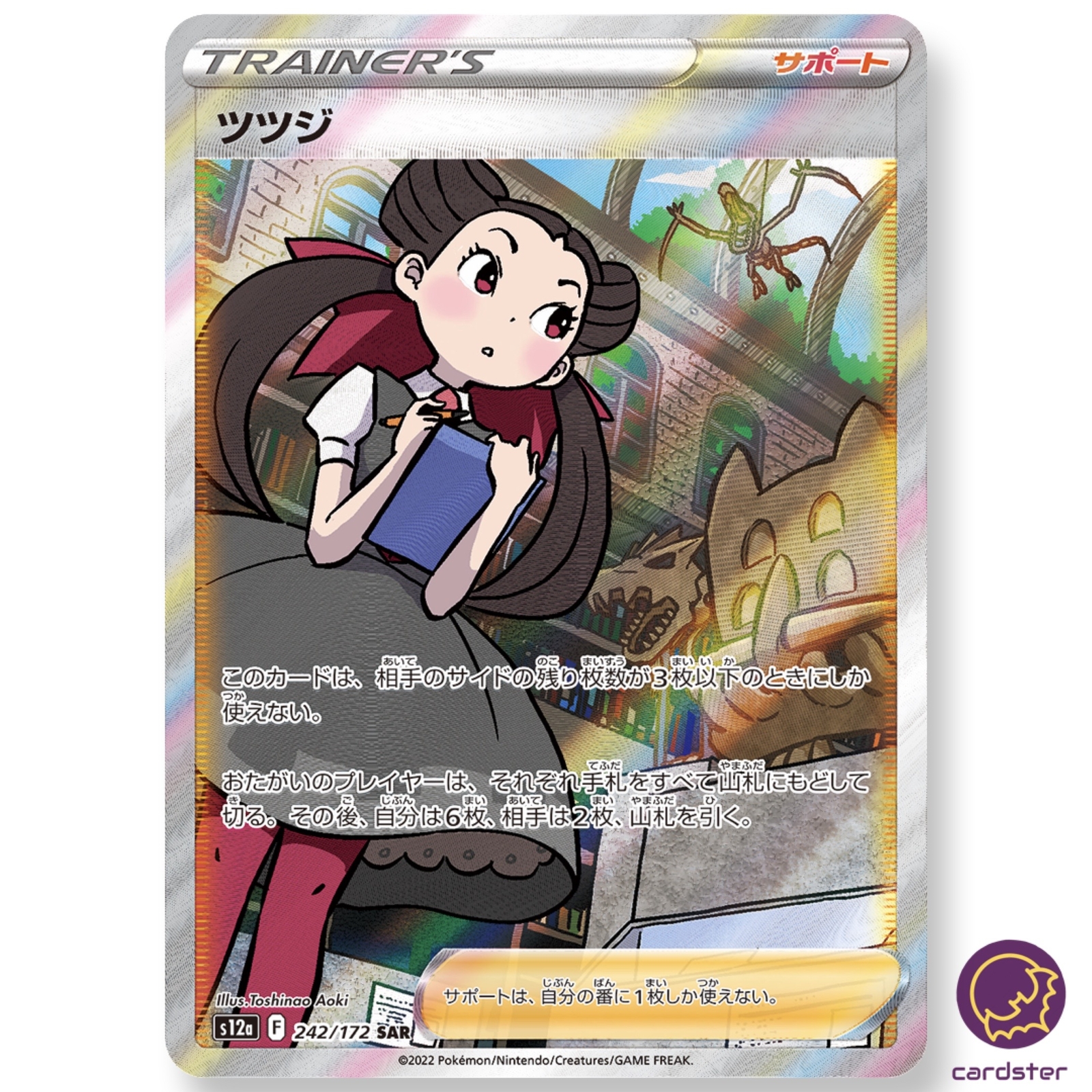 Roxanne SAR 242/172 s12a VSTAR Universe Pokemon Card Japan