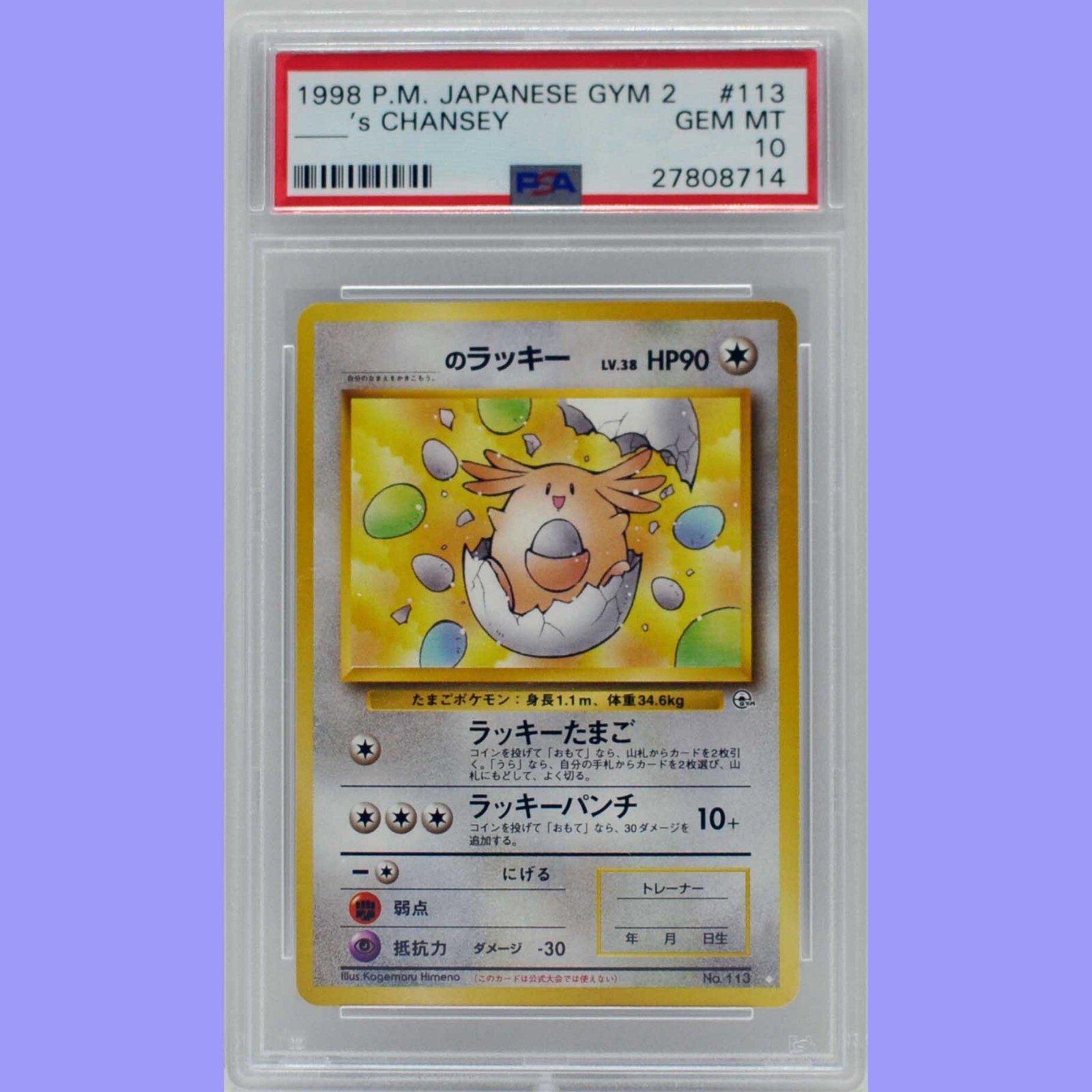 シャビ・シモンズ 10 Pokemon Japanese _____'s Chansey White Diamond #113 Gym 2