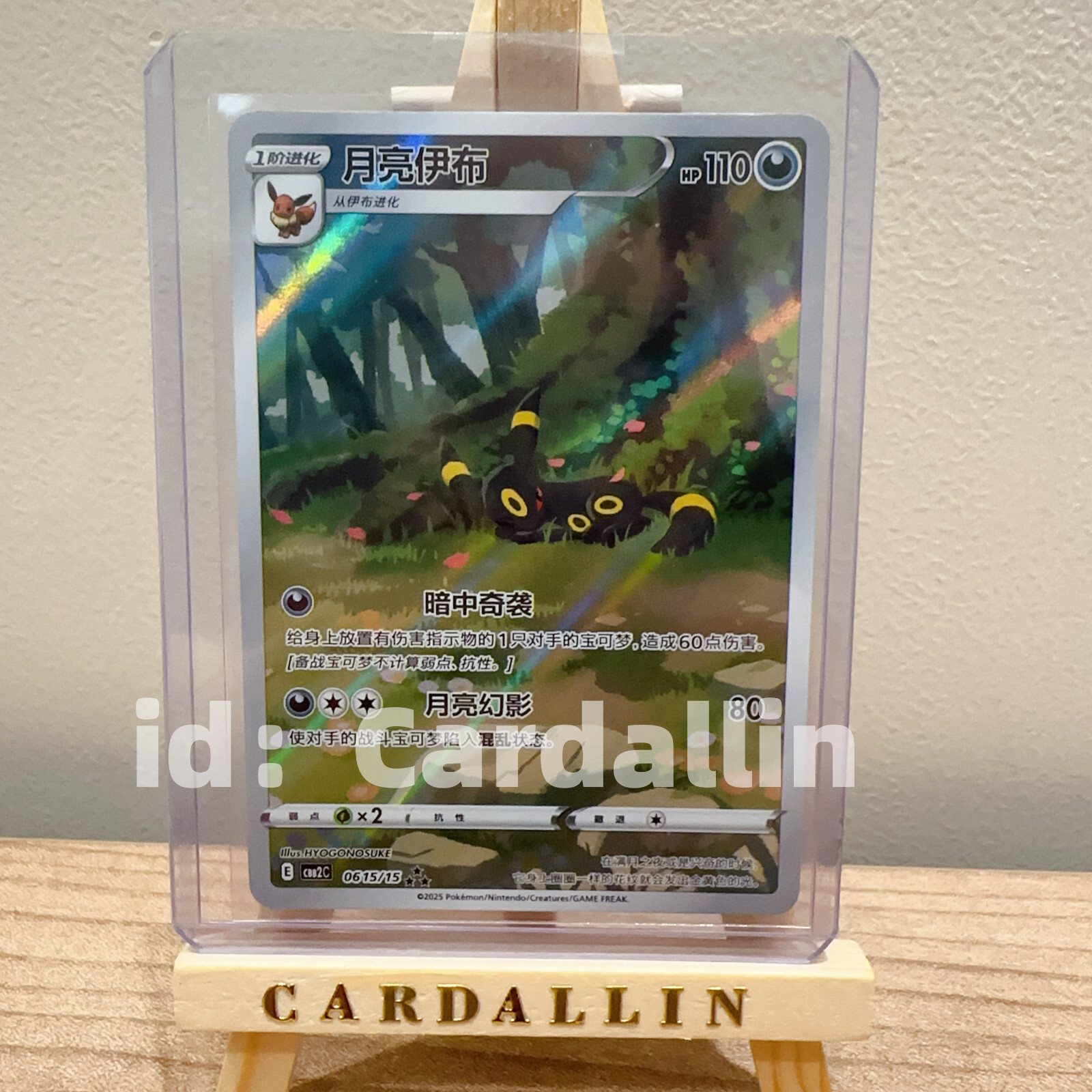 2025 Pokemon TCG Chinese Gem pack Exclusive Umbreon 0615/15 CBB2C