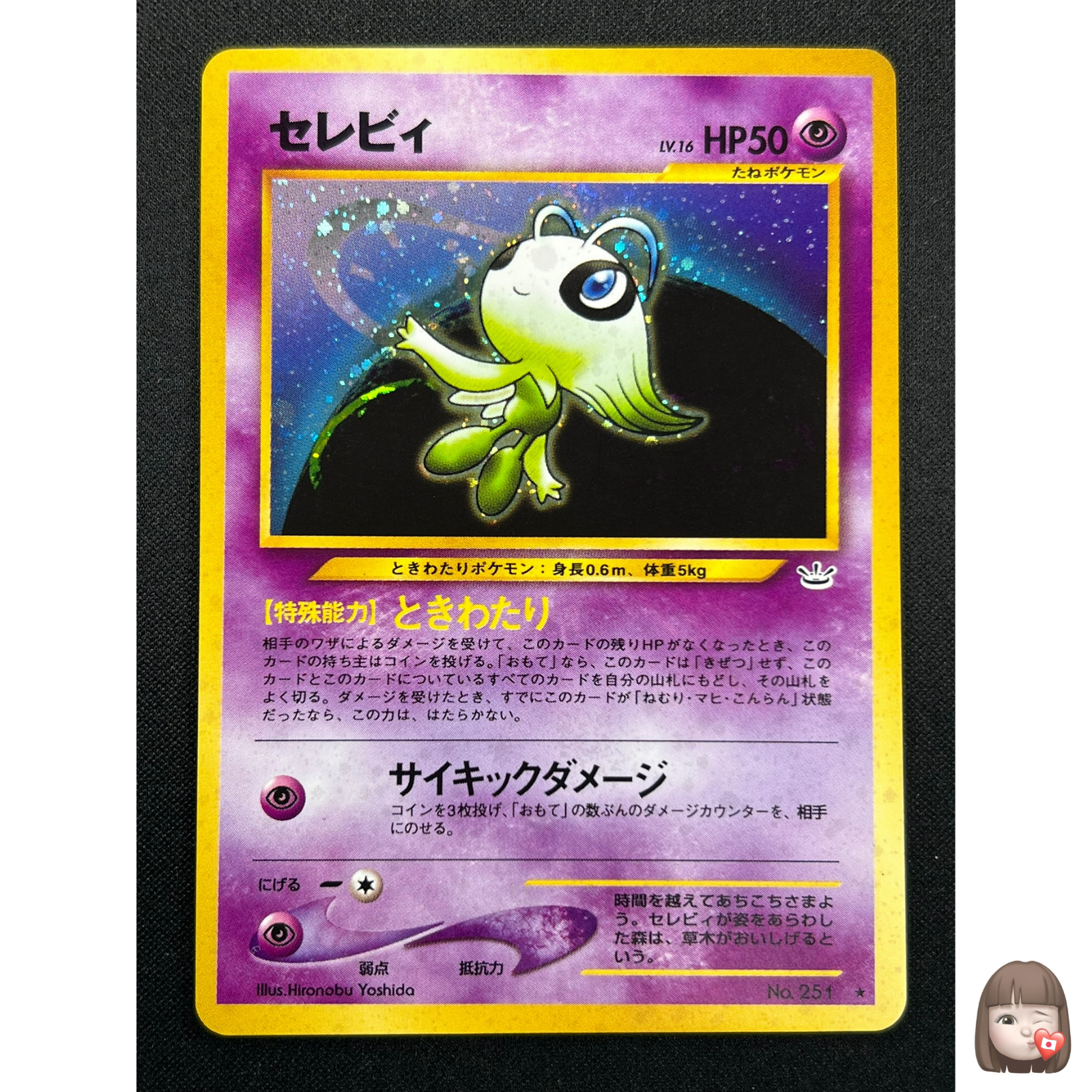 NM] Celebi Pokemon Card Japanese No.251 Neo Revelation