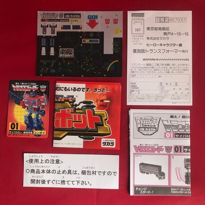 Transformers 1 Optimus Check A Mart Toys