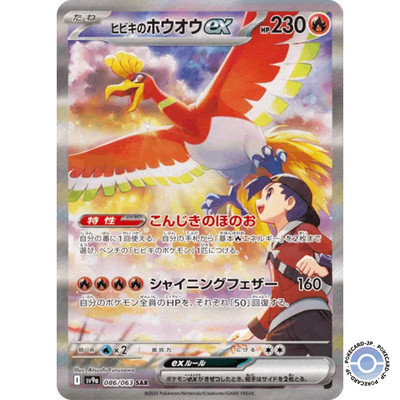 Pokemon Card - AR/SR/SAR SV9a Heat Wave Arena Japanese