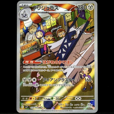 Archaludon 113/102 Full Art Rare SV7 Stellar Miracle Japanese Pokemon Card AR