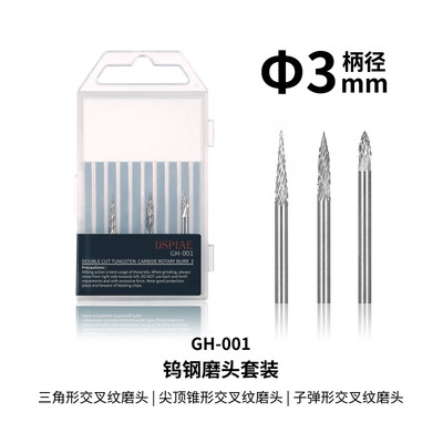 DSPIAE GH-001 DOUBLE CUT TUNGSTEN CARBIDE ROTARY BURR×3 for DSPIAE  AT-VHD