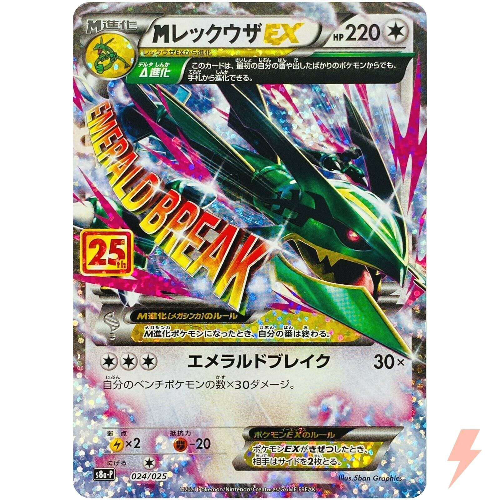M Rayquaza EX 024/025 S8a-P 25th Anniversary PROMO - Pokemon M Rayquaza EX 024/025 S8a-P 25th Anniversary PROMO - Pokemon