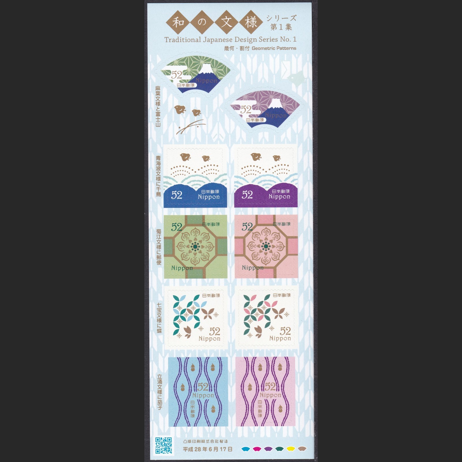 【2025新春福袋】 No.1 series design traditional 2016 Japan ja762) 52y eBay | MNH 浄水器・整水器