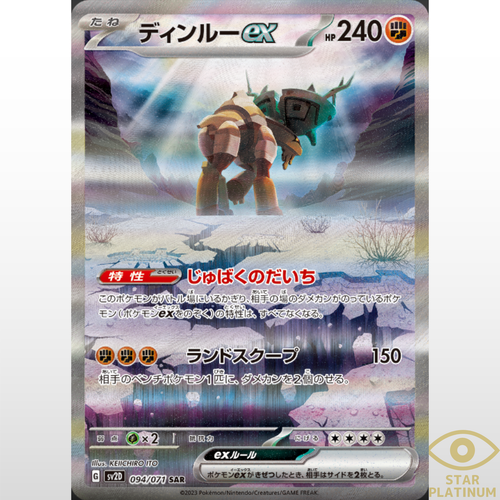ラティアス SAR Ting-Lu ex SAR 094/071 sv2D Japanese Pokemon Card Clay Burst
