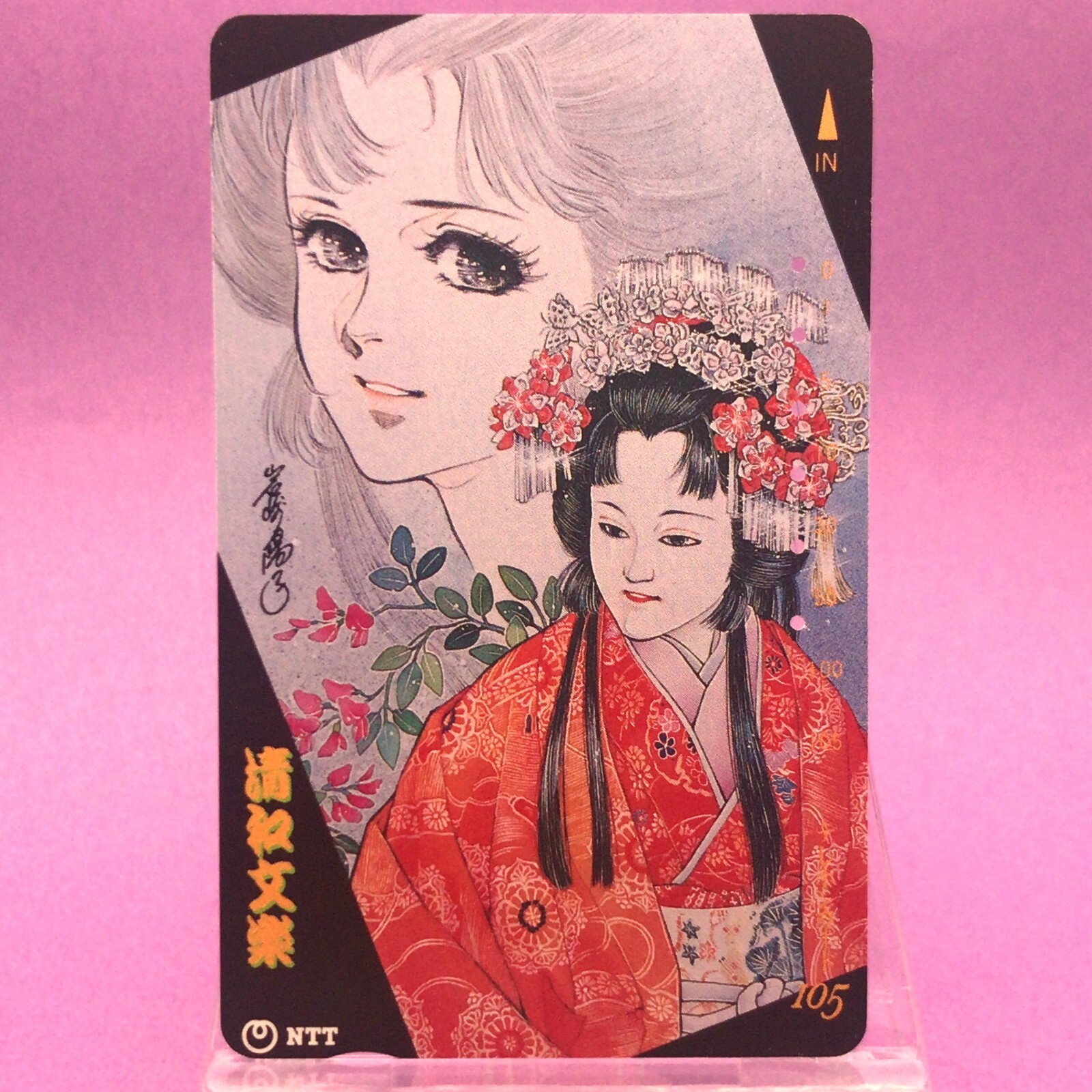 菓子 kinono Kiyokazu Bungaku Phone Card Ryoko Yamagishi Art - Kimono