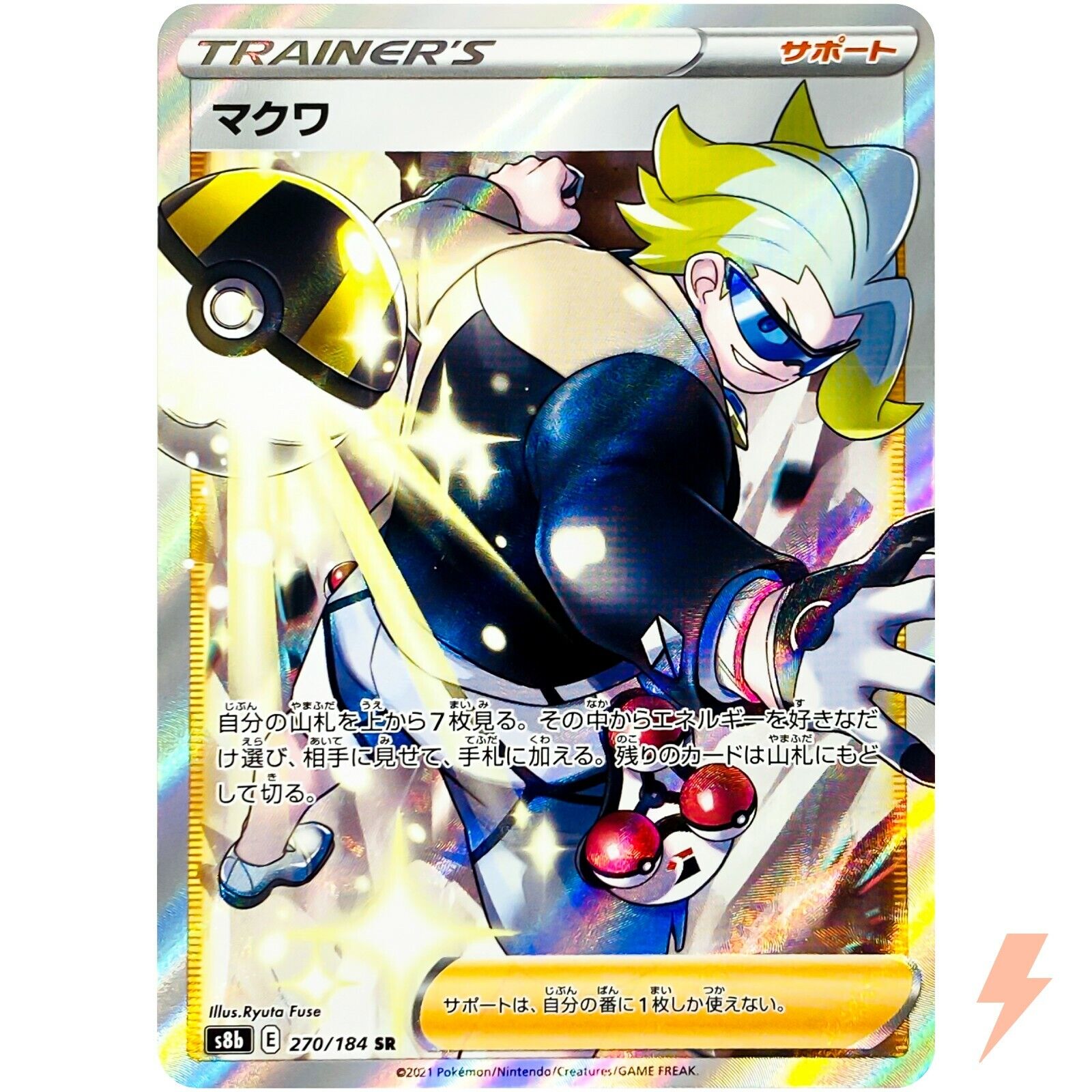 Gordie SR 270/184 S8b VMAX Climax Trainer - Pokemon Card Gordie SR 270/184 S8b VMAX Climax Trainer - Pokemon Card
