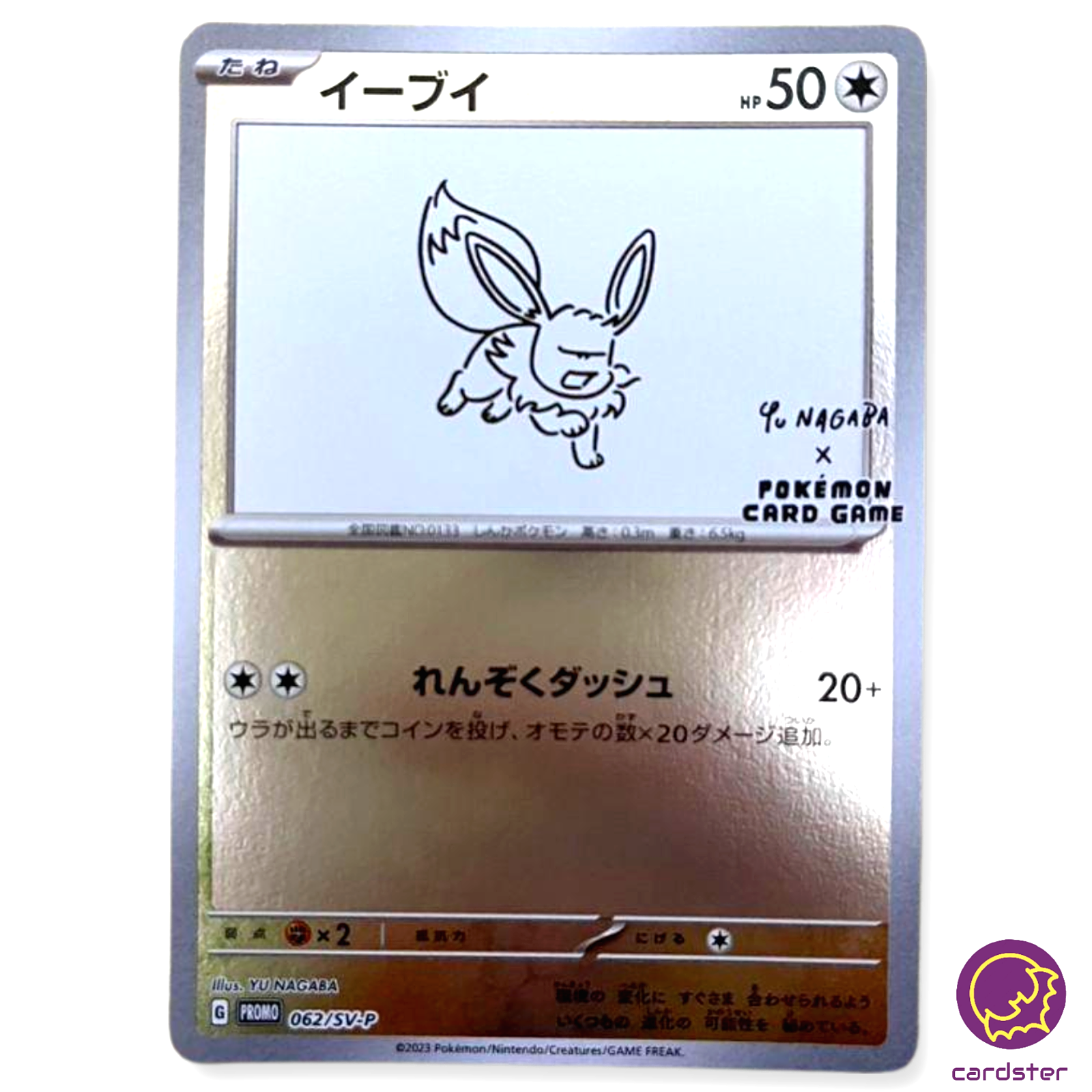 Eevee 062/SV-P Yu Nagaba PROMO 5/2023 Pokemon Center Card Eevee 062/SV-P Yu Nagaba PROMO 5/2023 Pokemon Center Card